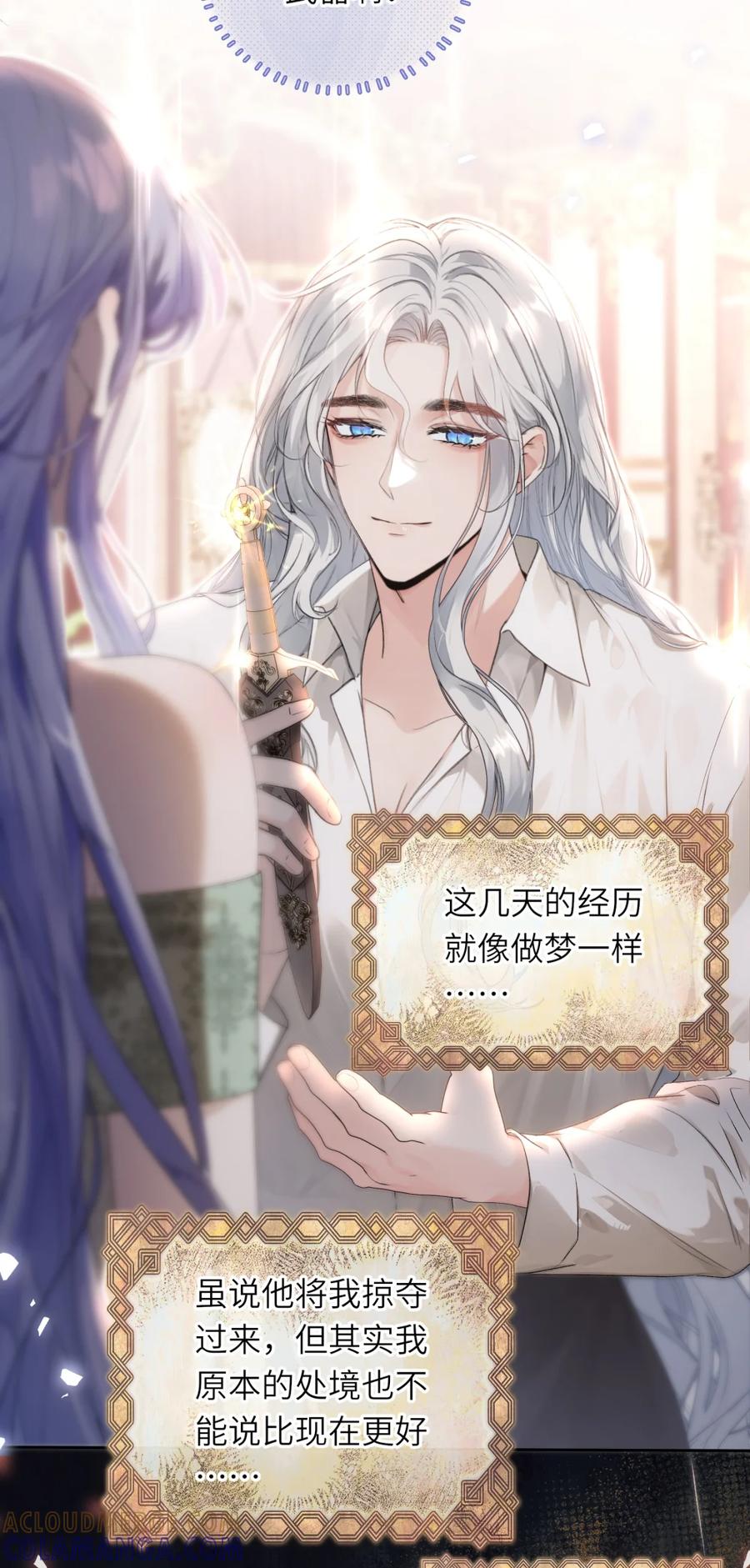 饲养恶龙的新娘 - 011 他怎么咬人？ - 第15张图