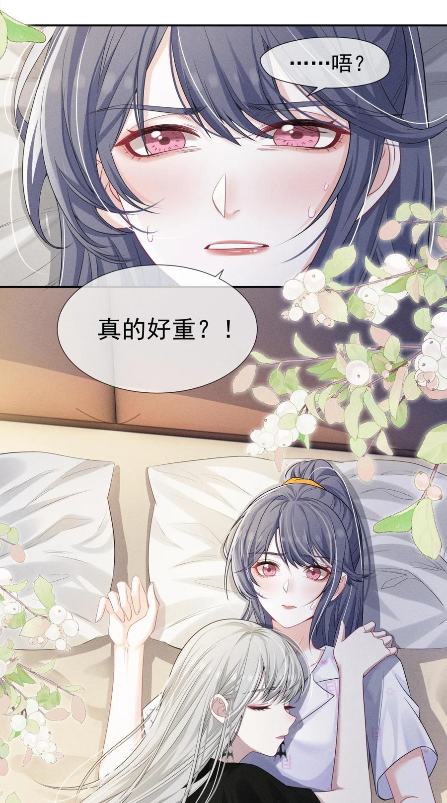 《黑夜轻吻我》12 胸口压着一座山 第18页