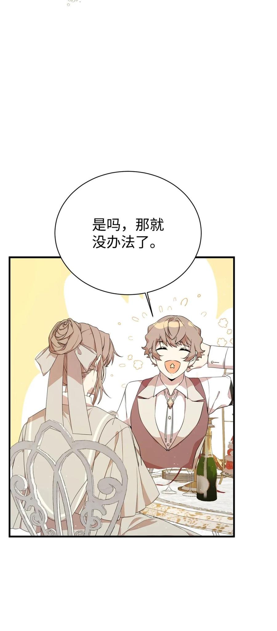 《虽然是魂穿游戏世界里女主的姐粉》12 克罗斯 第30页