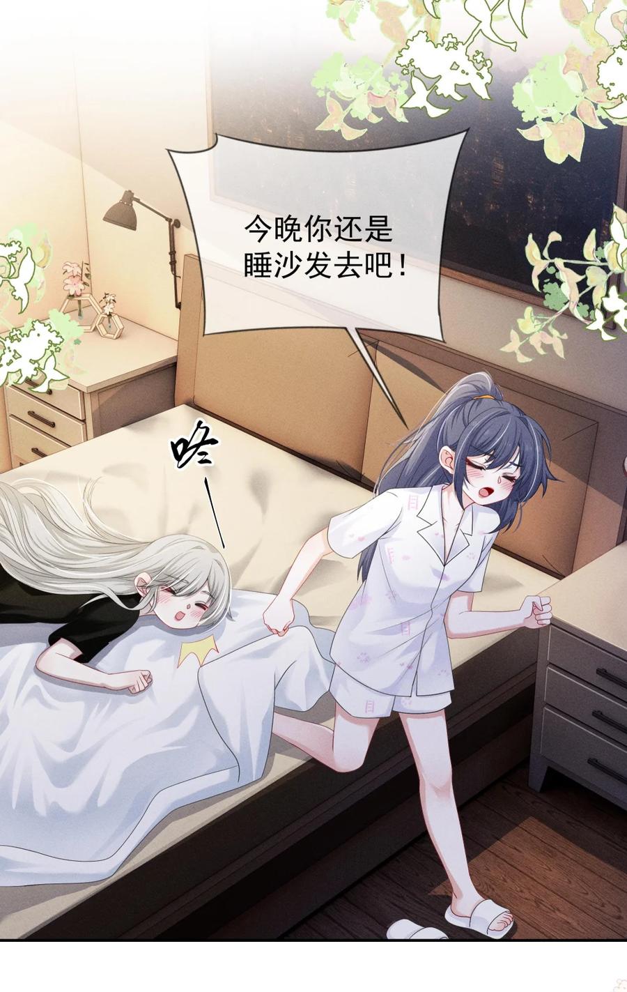 《黑夜轻吻我》12 胸口压着一座山 第24页