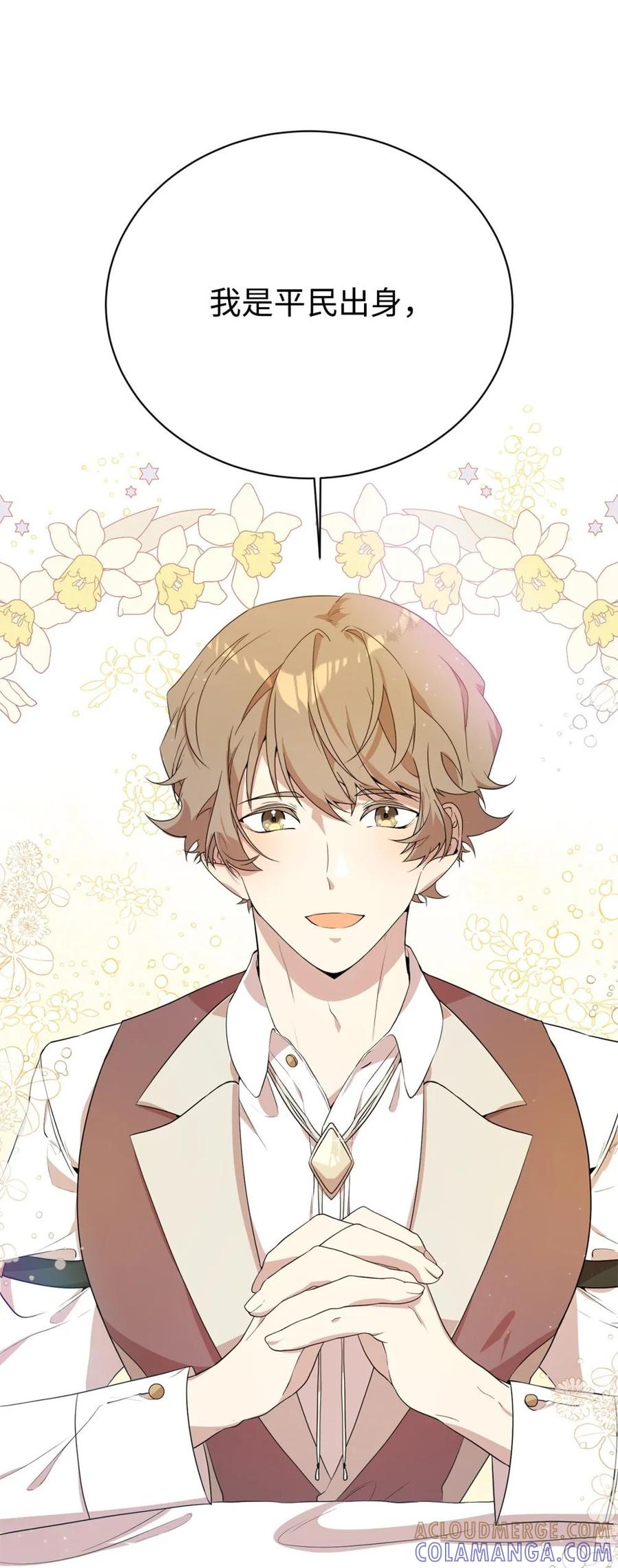 《虽然是魂穿游戏世界里女主的姐粉》12 克罗斯 第22页