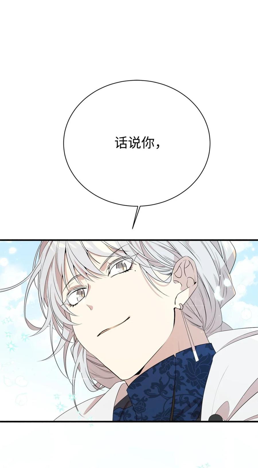 《虽然是魂穿游戏世界里女主的姐粉》12 克罗斯 第75页