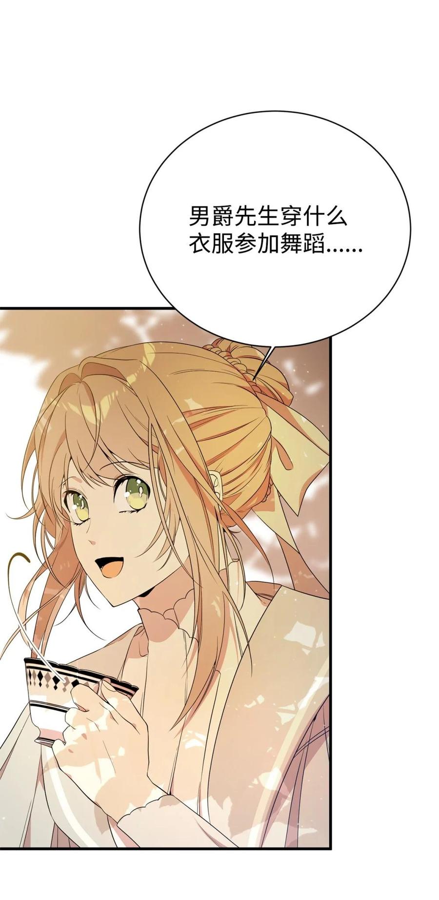 《虽然是魂穿游戏世界里女主的姐粉》12 克罗斯 第32页