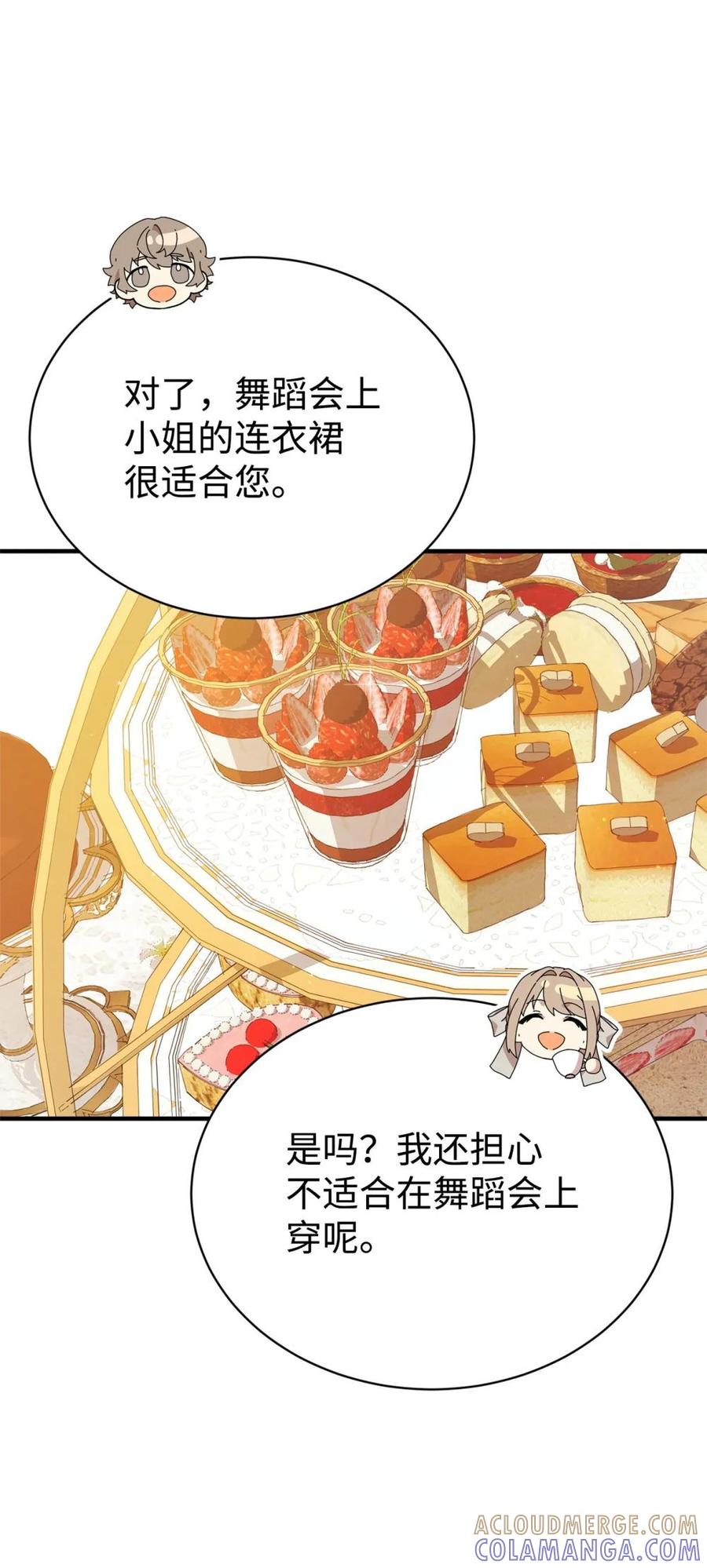 《虽然是魂穿游戏世界里女主的姐粉》12 克罗斯 第31页