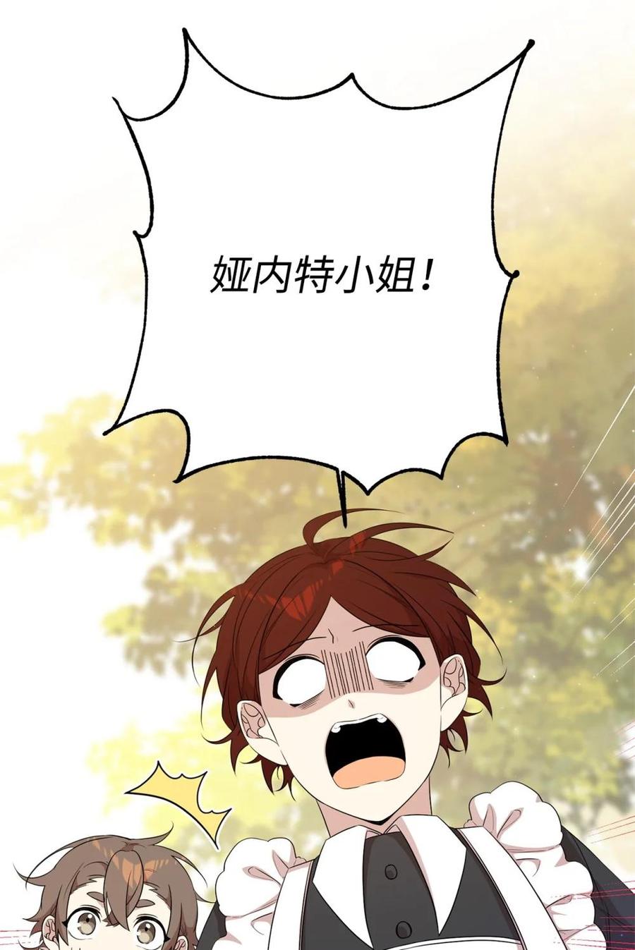 《虽然是魂穿游戏世界里女主的姐粉》12 克罗斯 第69页