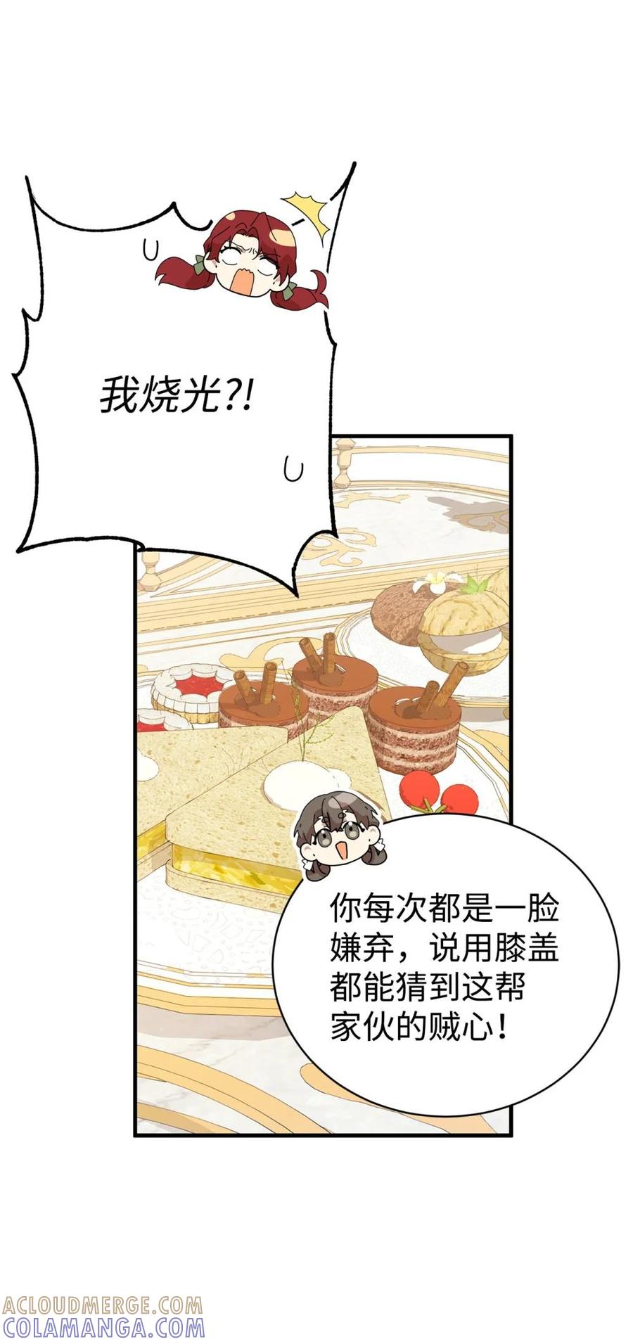 《虽然是魂穿游戏世界里女主的姐粉》12 克罗斯 第64页