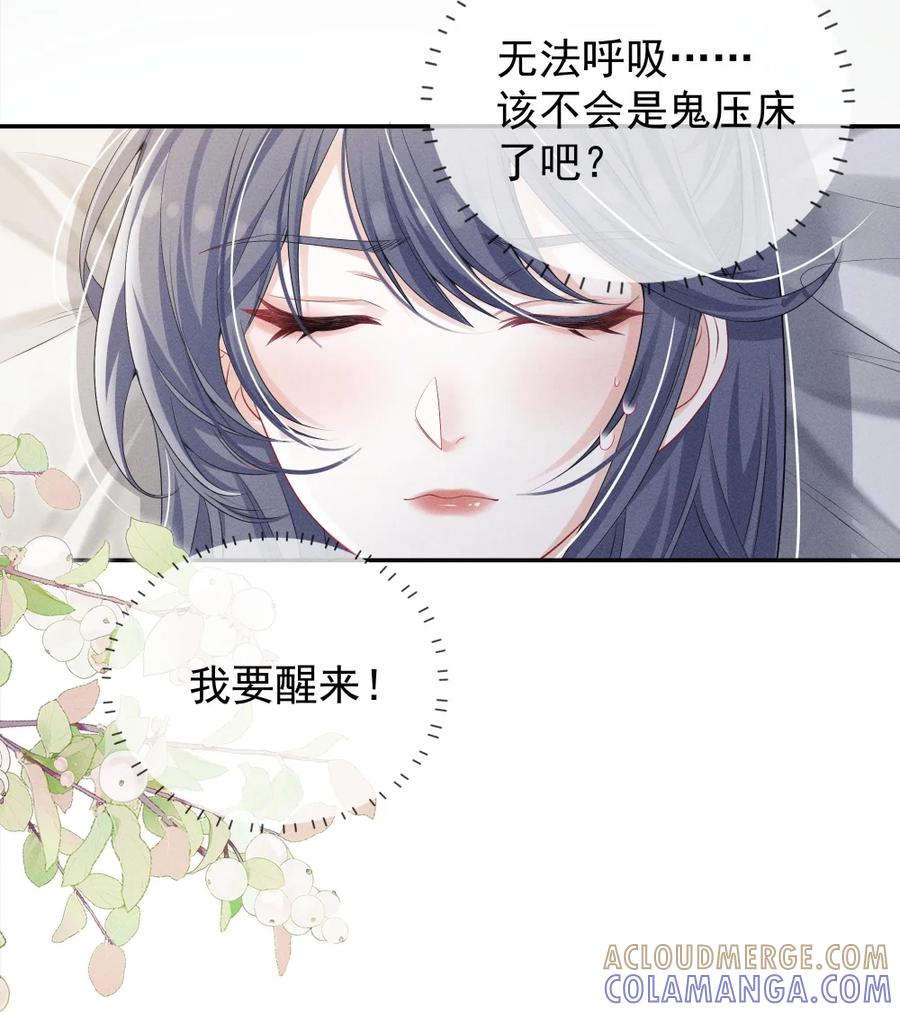 《黑夜轻吻我》12 胸口压着一座山 第17页