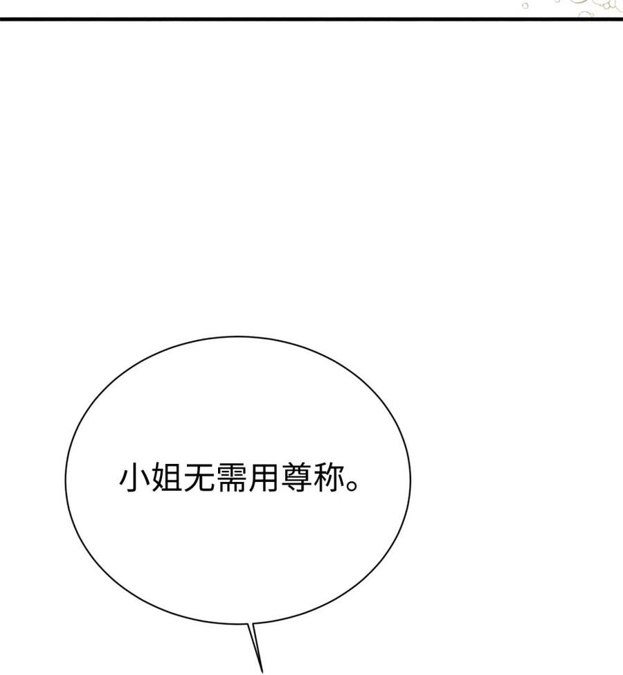 《虽然是魂穿游戏世界里女主的姐粉》12 克罗斯 第23页