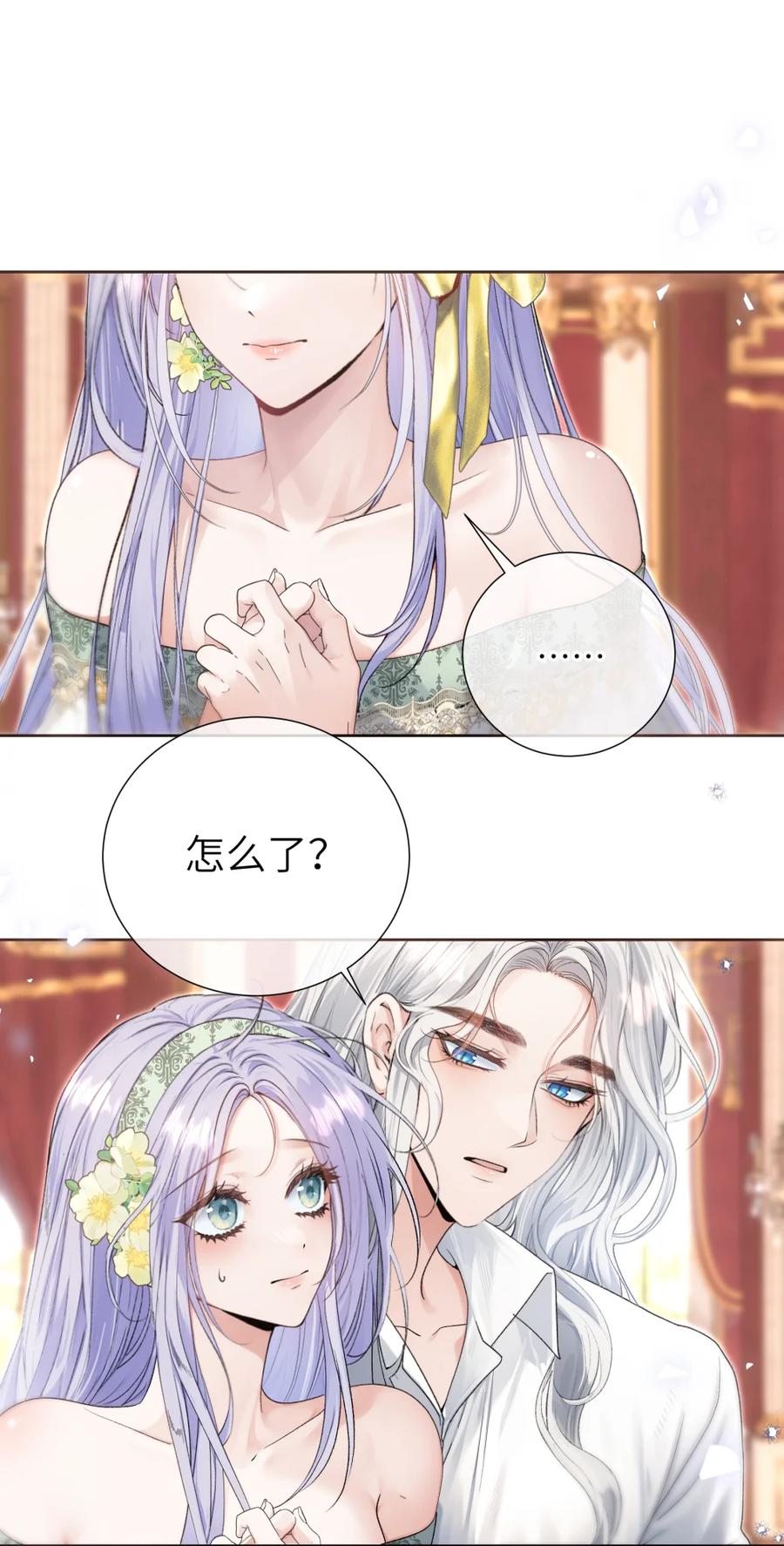 饲养恶龙的新娘 - 011 他怎么咬人？ - 第30张图