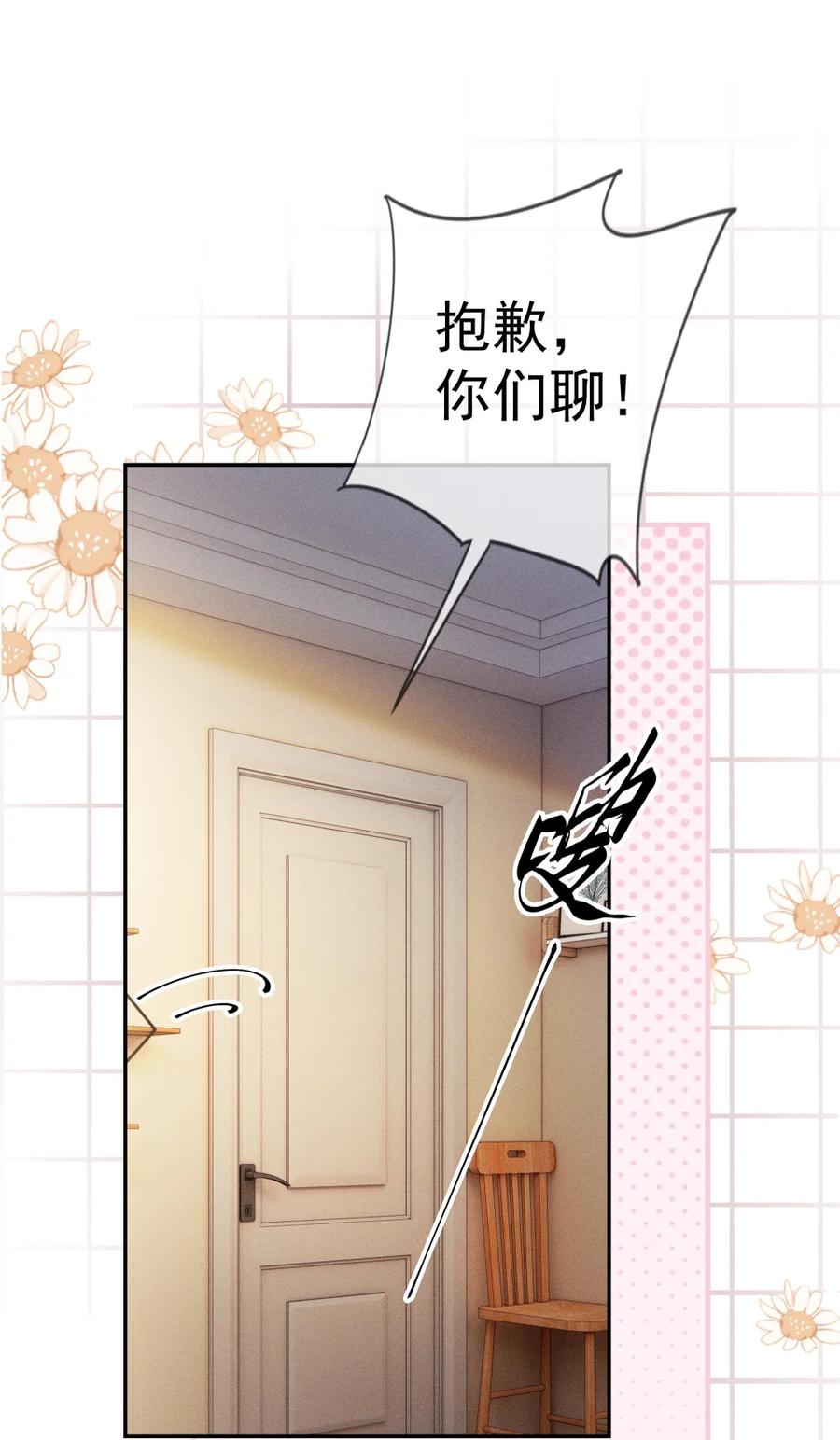 《黑夜轻吻我》12 胸口压着一座山 第34页