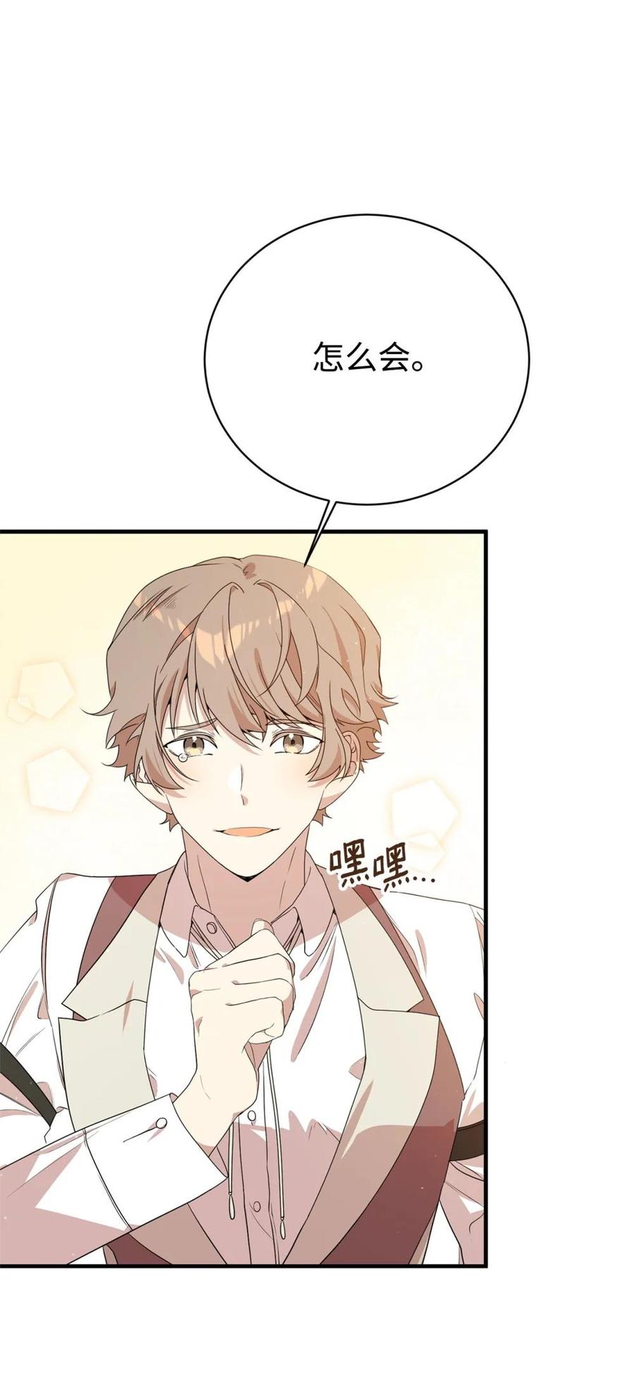 《虽然是魂穿游戏世界里女主的姐粉》12 克罗斯 第57页