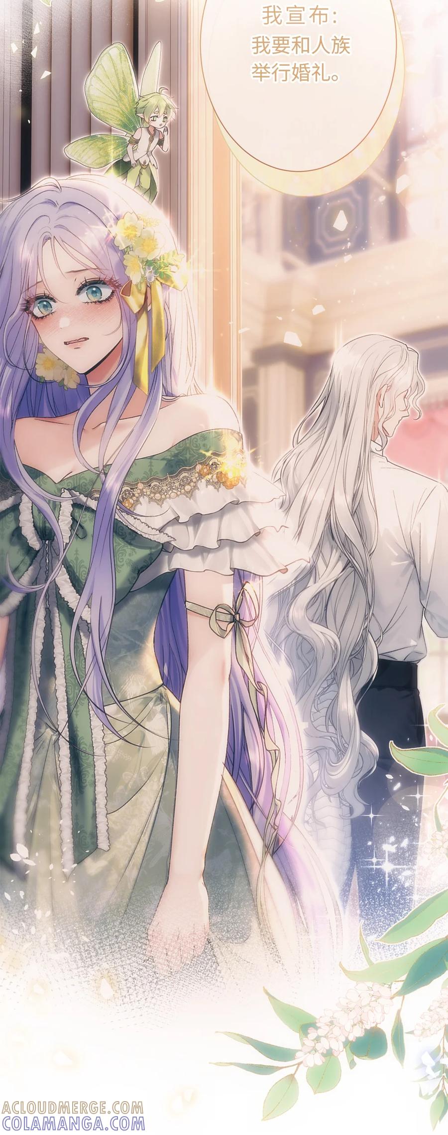 饲养恶龙的新娘 - 011 他怎么咬人？ - 第27张图