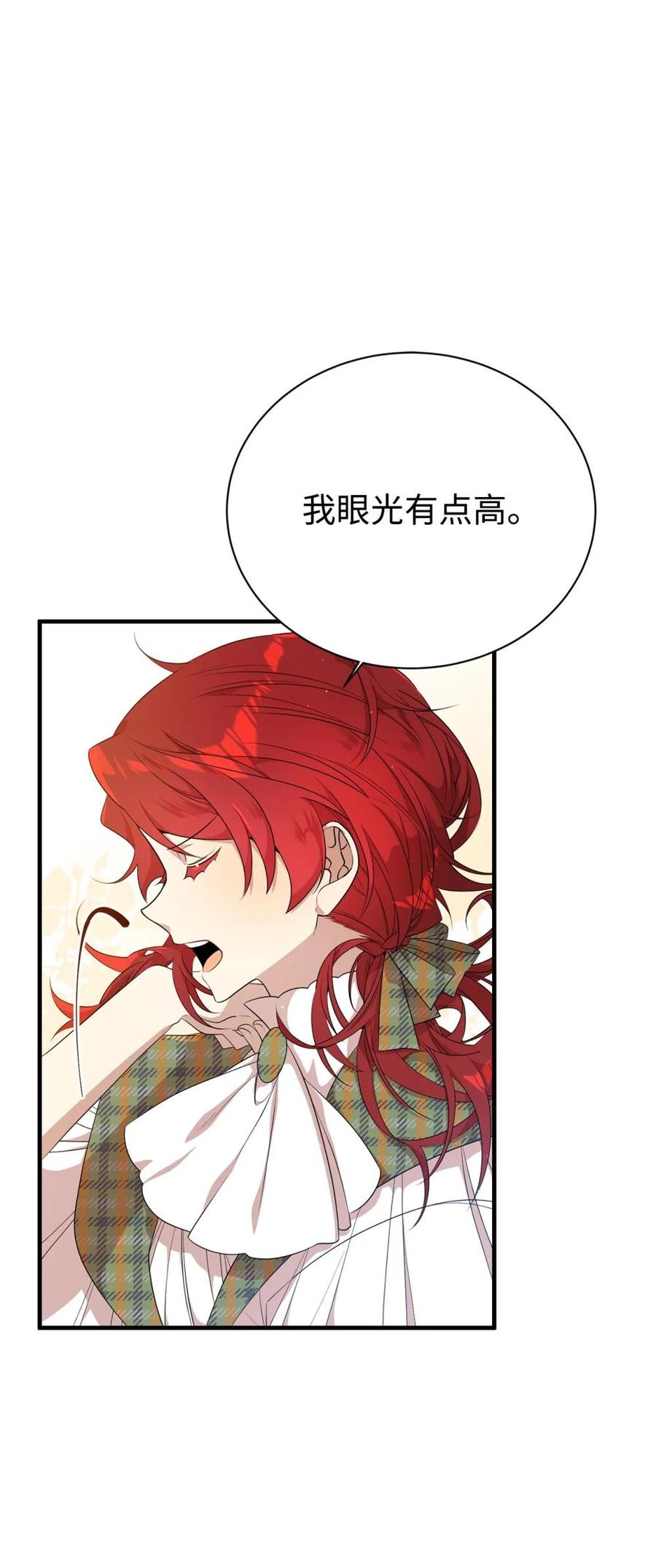 《虽然是魂穿游戏世界里女主的姐粉》12 克罗斯 第66页