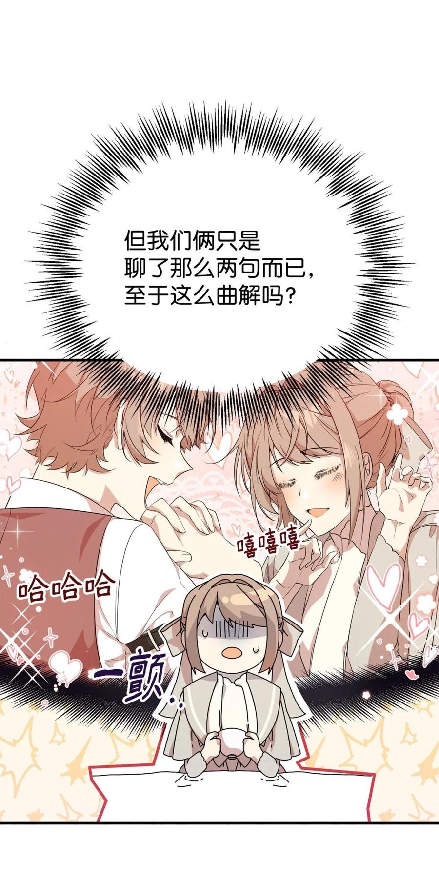 《虽然是魂穿游戏世界里女主的姐粉》12 克罗斯 第45页
