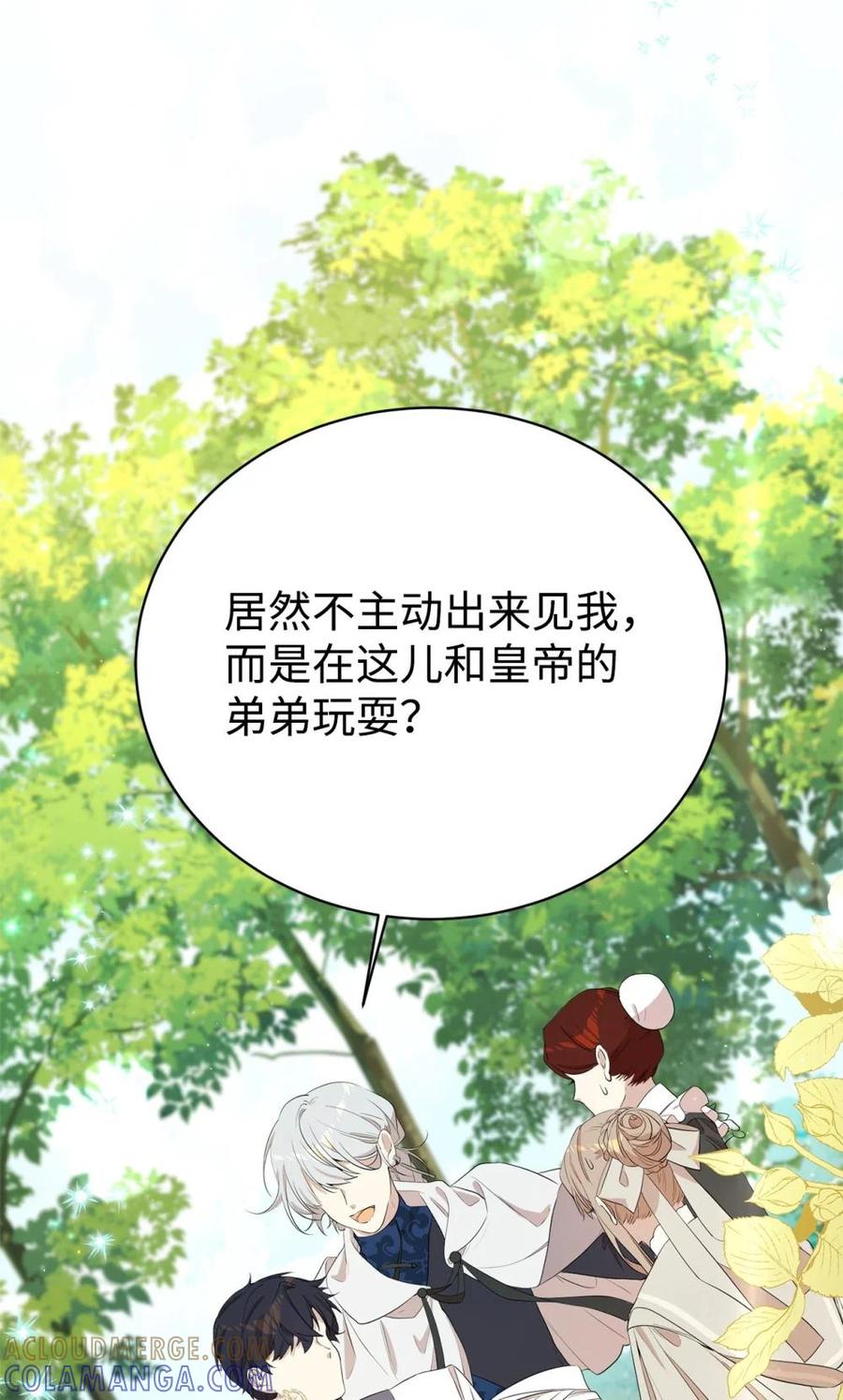 《虽然是魂穿游戏世界里女主的姐粉》12 克罗斯 第76页