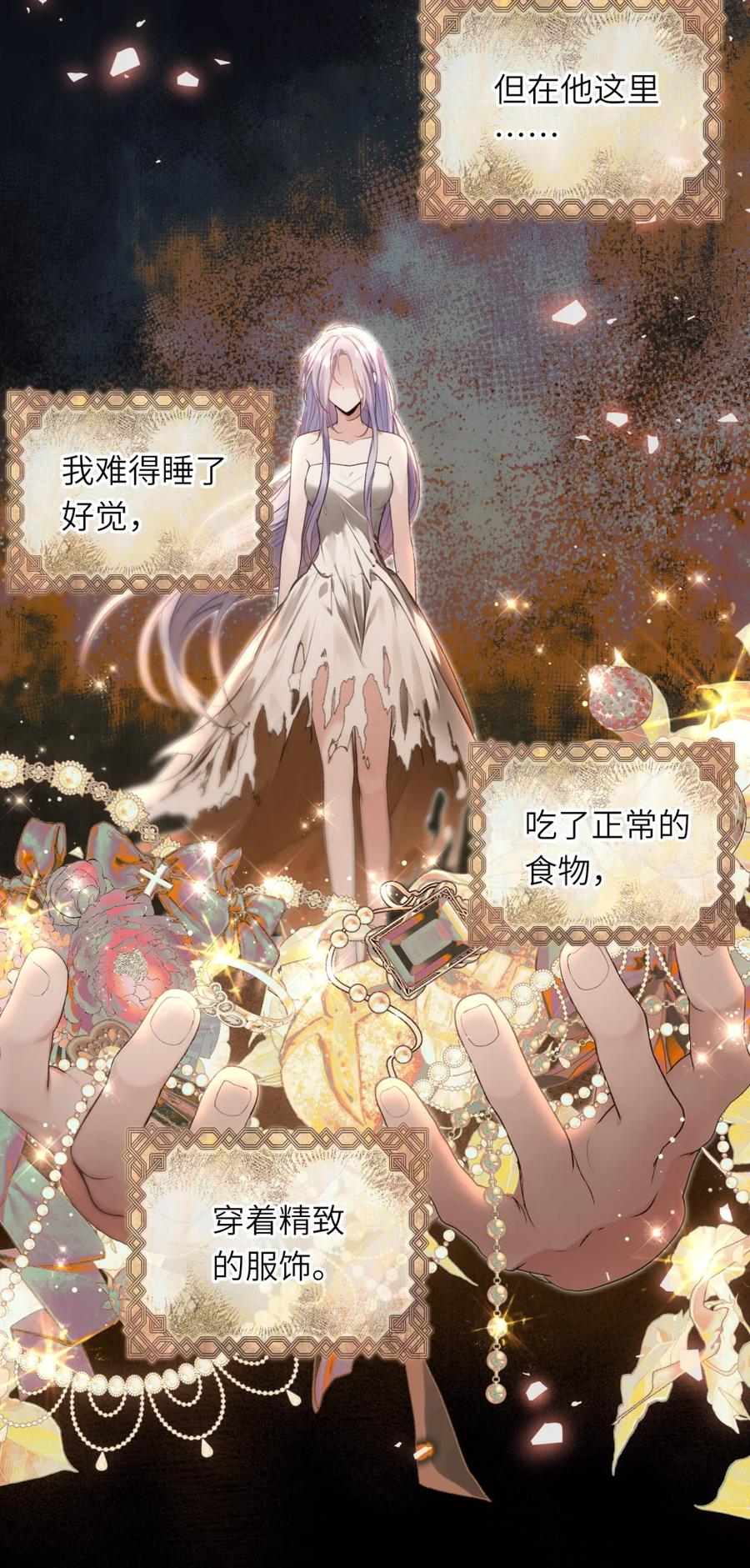 饲养恶龙的新娘 - 011 他怎么咬人？ - 第16张图