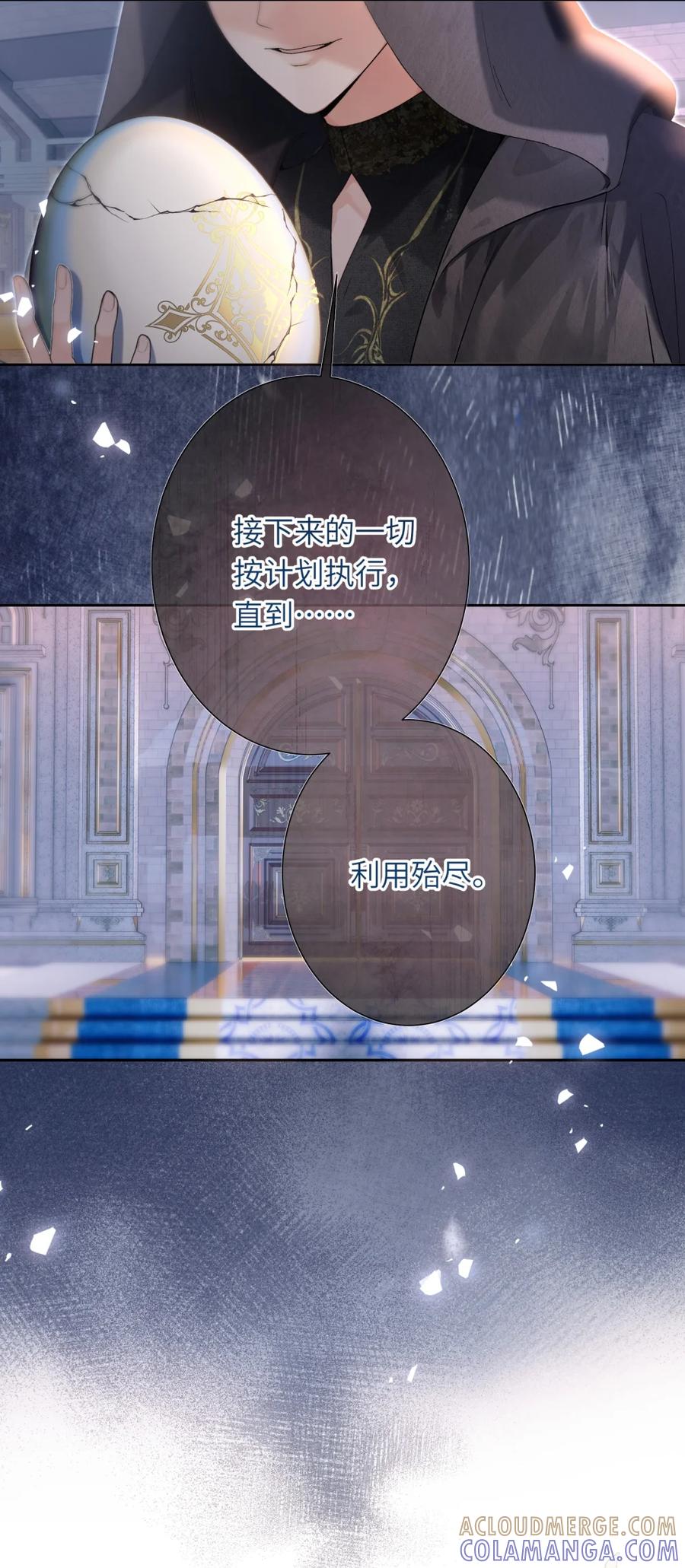 饲养恶龙的新娘 - 011 他怎么咬人？ - 第11张图