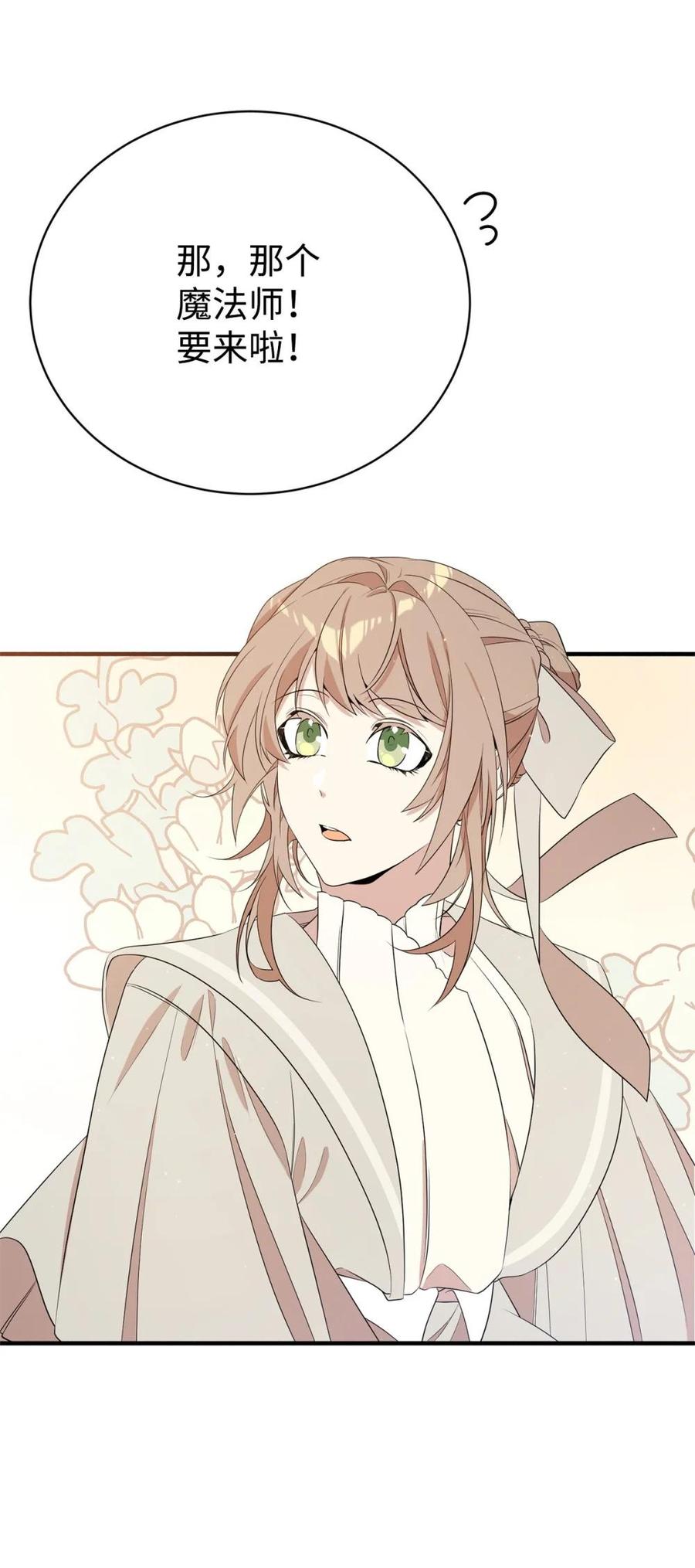 《虽然是魂穿游戏世界里女主的姐粉》12 克罗斯 第72页
