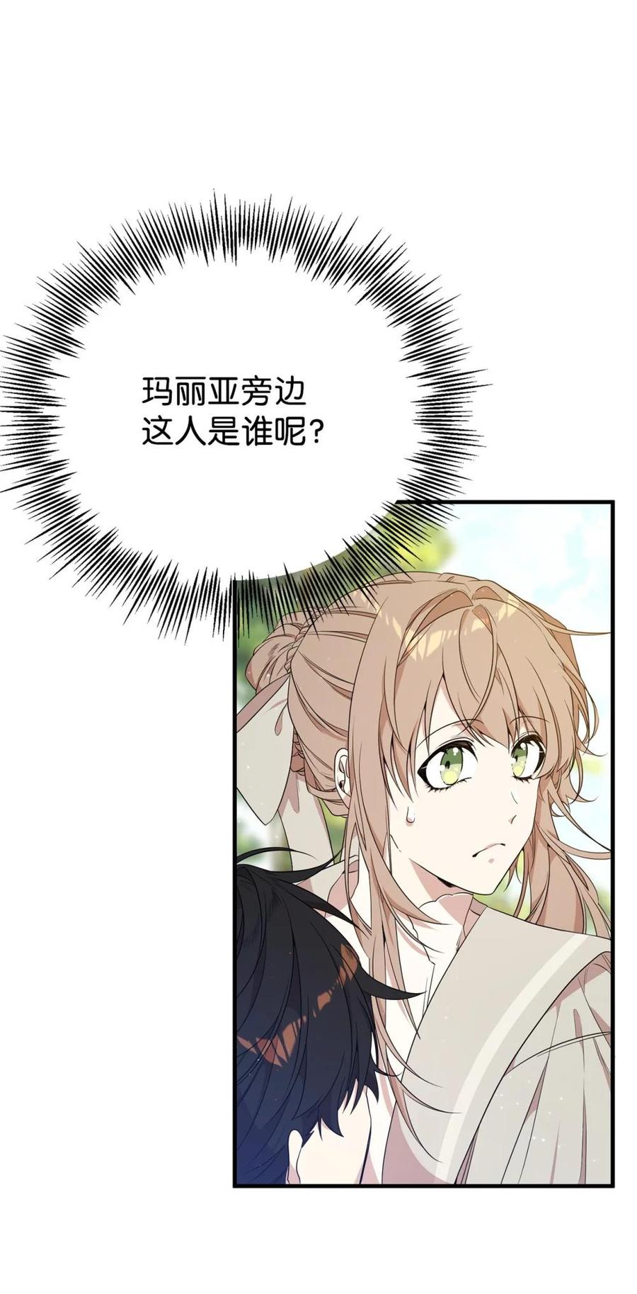 《虽然是魂穿游戏世界里女主的姐粉》12 克罗斯 第2页