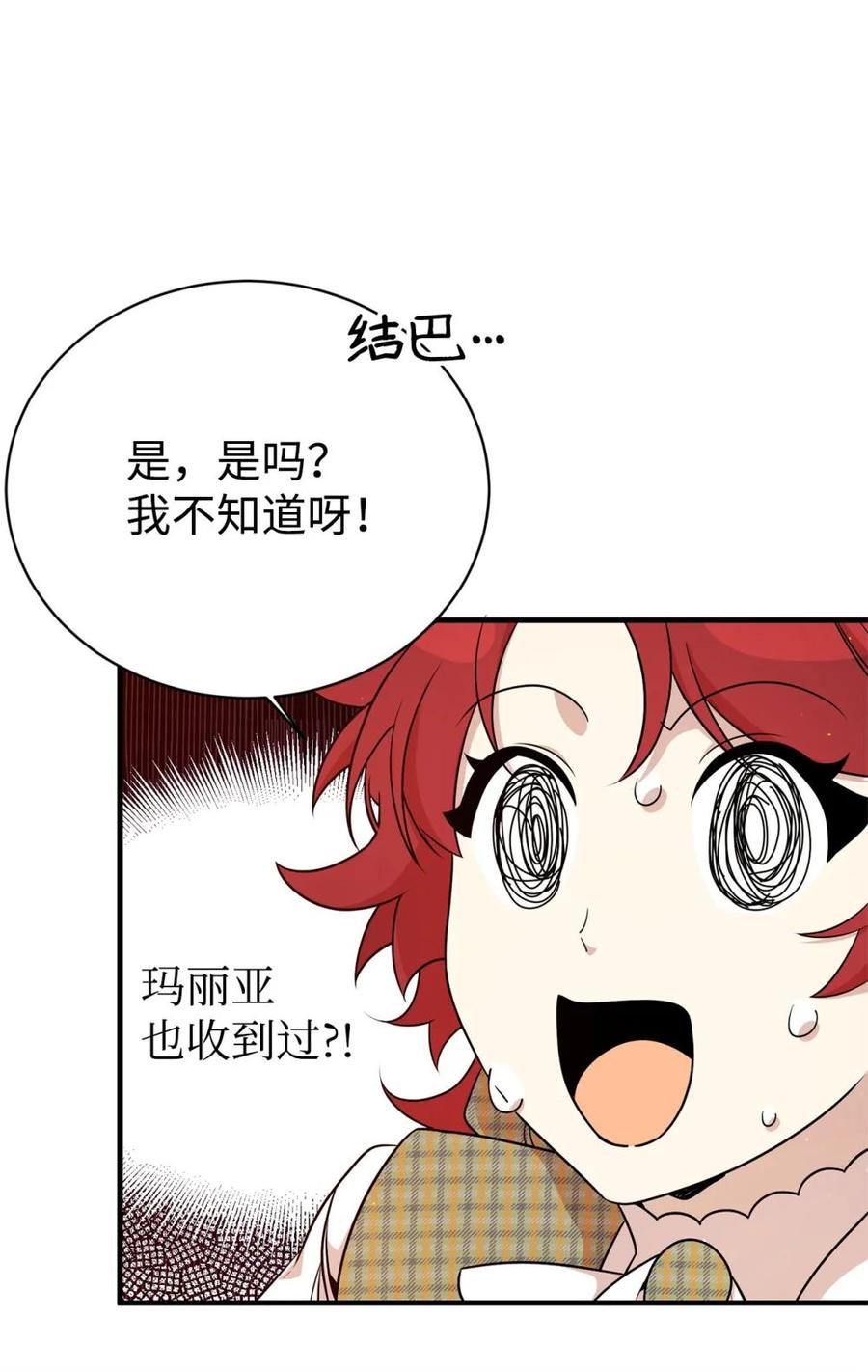 《虽然是魂穿游戏世界里女主的姐粉》12 克罗斯 第62页