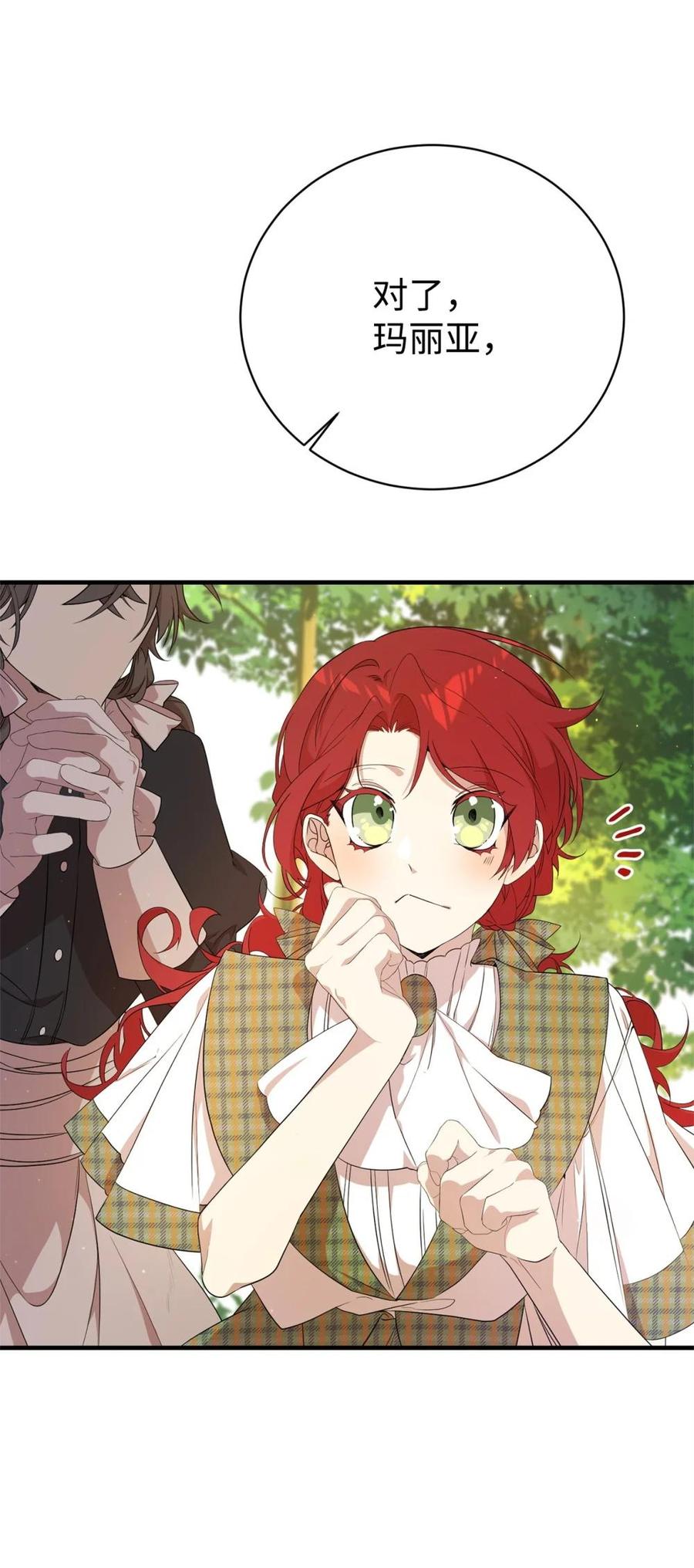 《虽然是魂穿游戏世界里女主的姐粉》12 克罗斯 第60页
