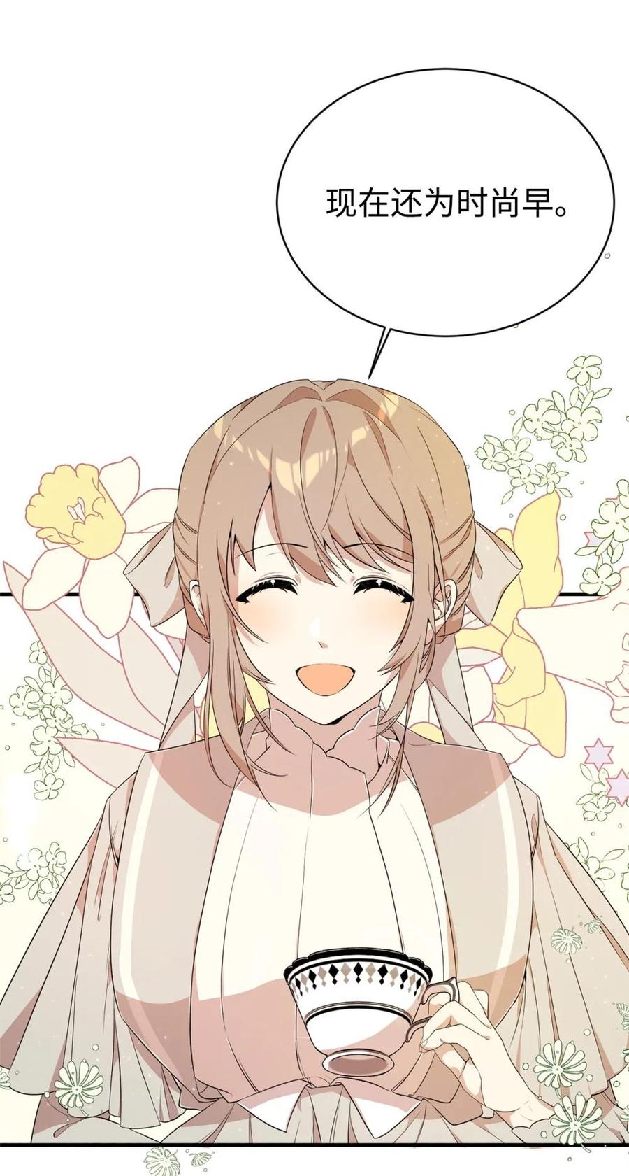 《虽然是魂穿游戏世界里女主的姐粉》12 克罗斯 第29页