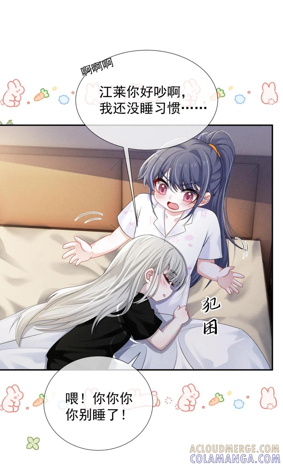 《黑夜轻吻我》12 胸口压着一座山 第21页