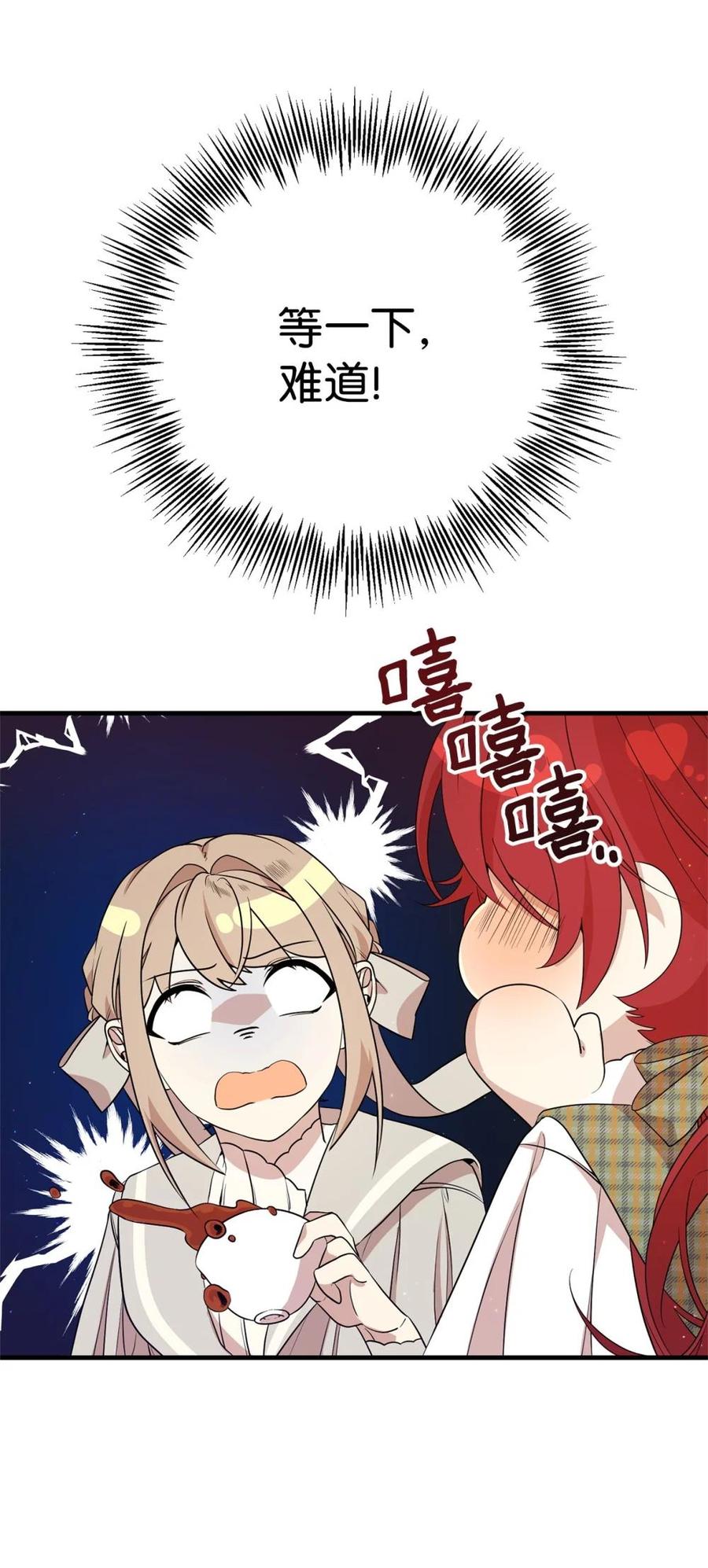 《虽然是魂穿游戏世界里女主的姐粉》12 克罗斯 第36页