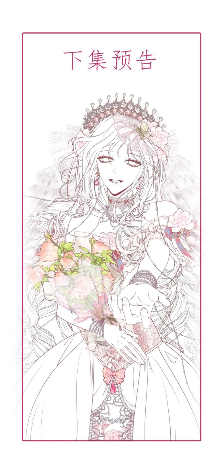 饲养恶龙的新娘 - 011 他怎么咬人？ - 第38张图