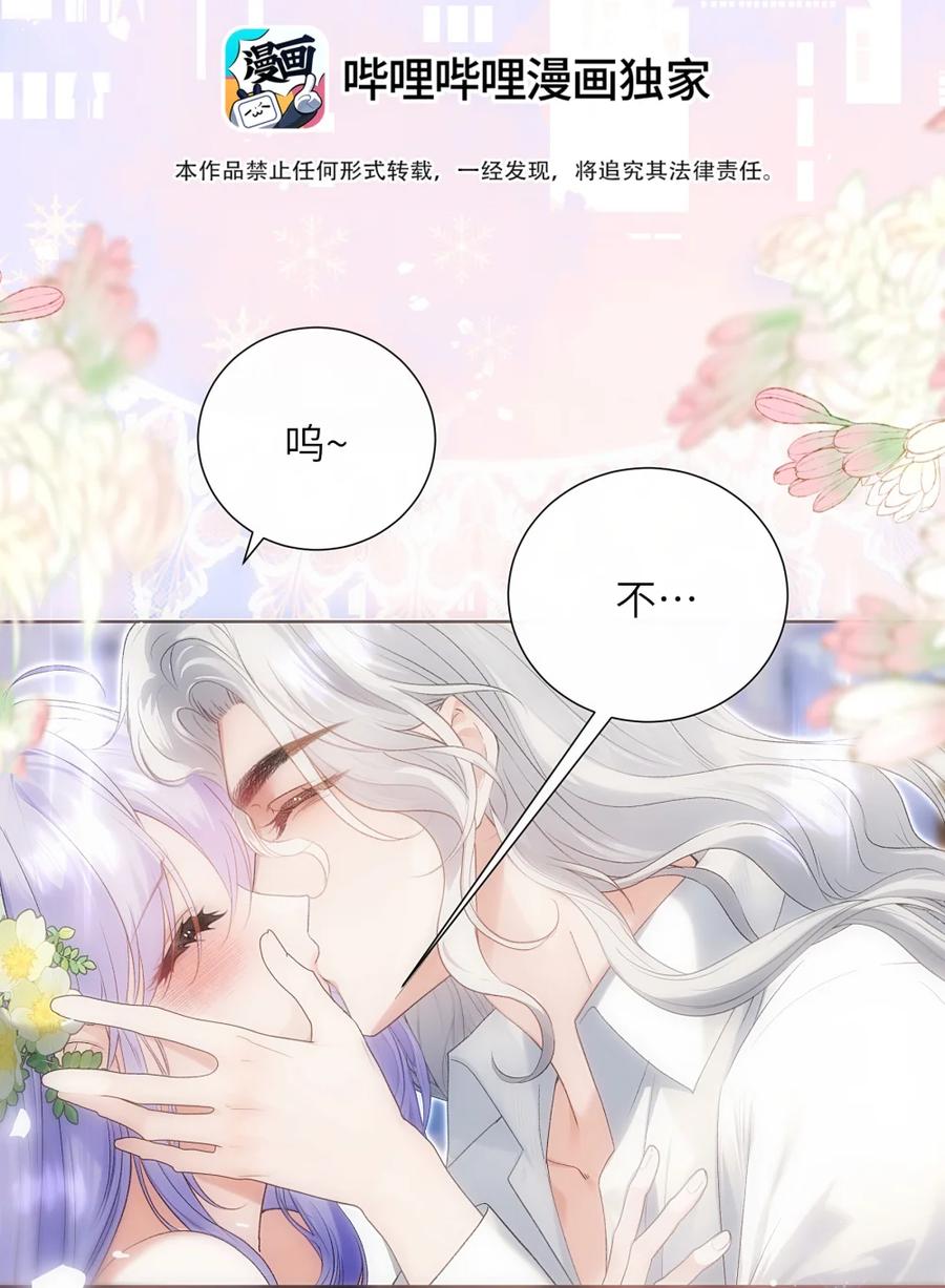 饲养恶龙的新娘 - 011 他怎么咬人？ - 第2张图