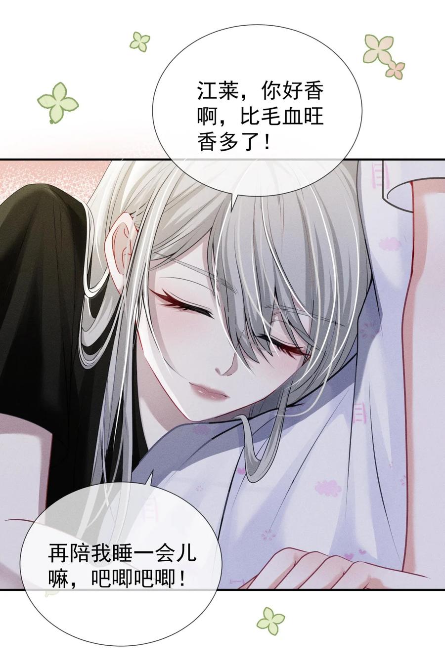 《黑夜轻吻我》12 胸口压着一座山 第22页