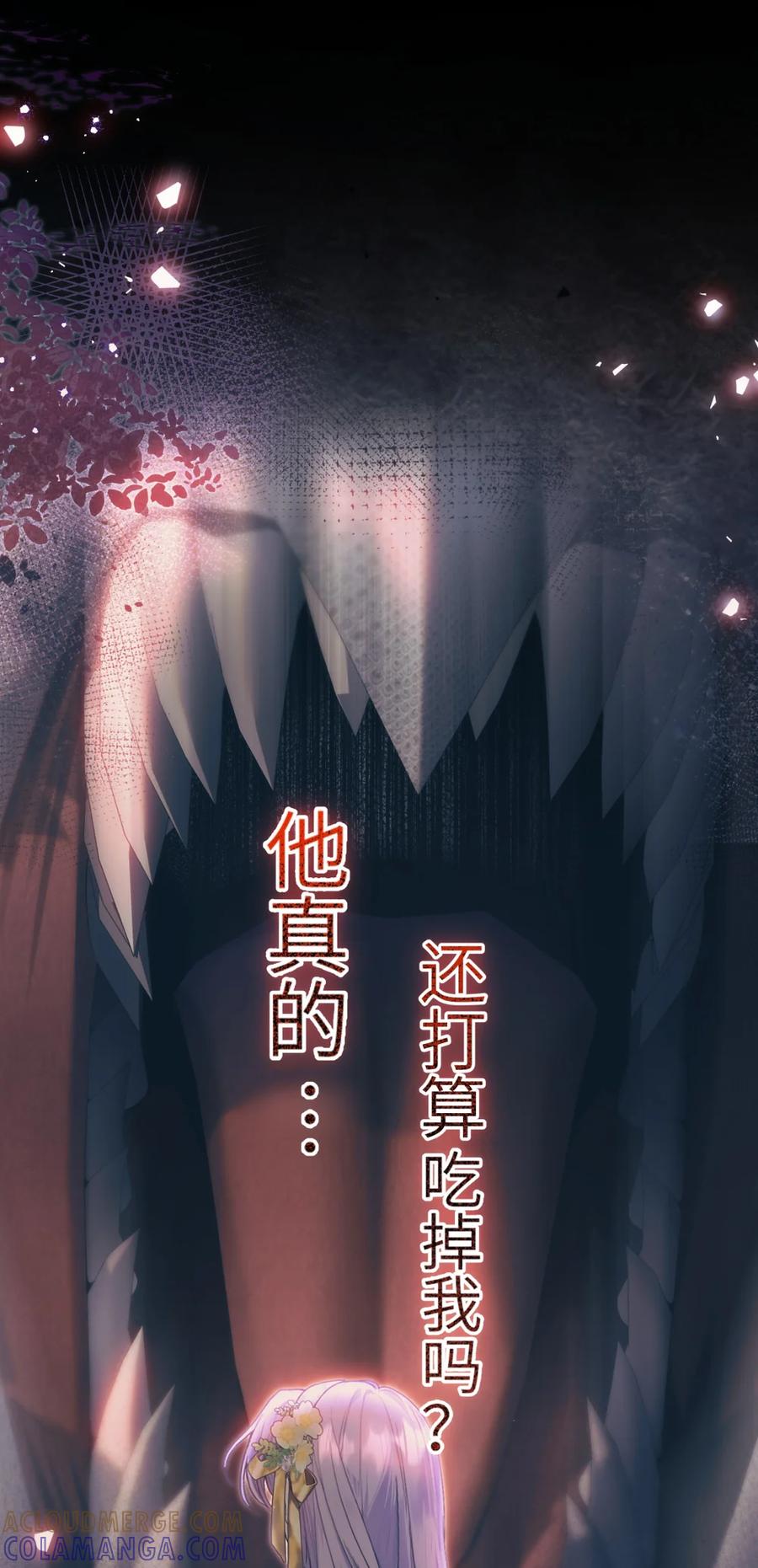 饲养恶龙的新娘 - 011 他怎么咬人？ - 第17张图