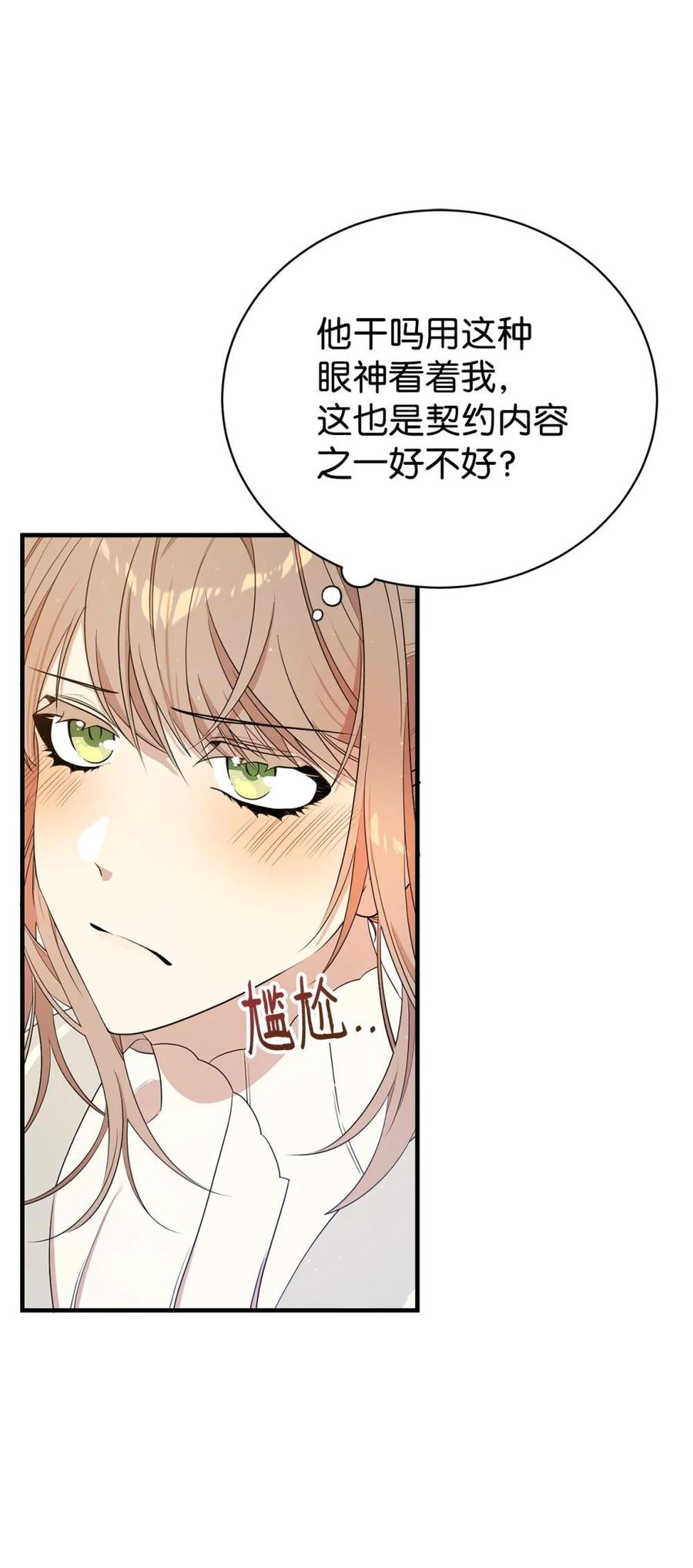 《虽然是魂穿游戏世界里女主的姐粉》12 克罗斯 第53页
