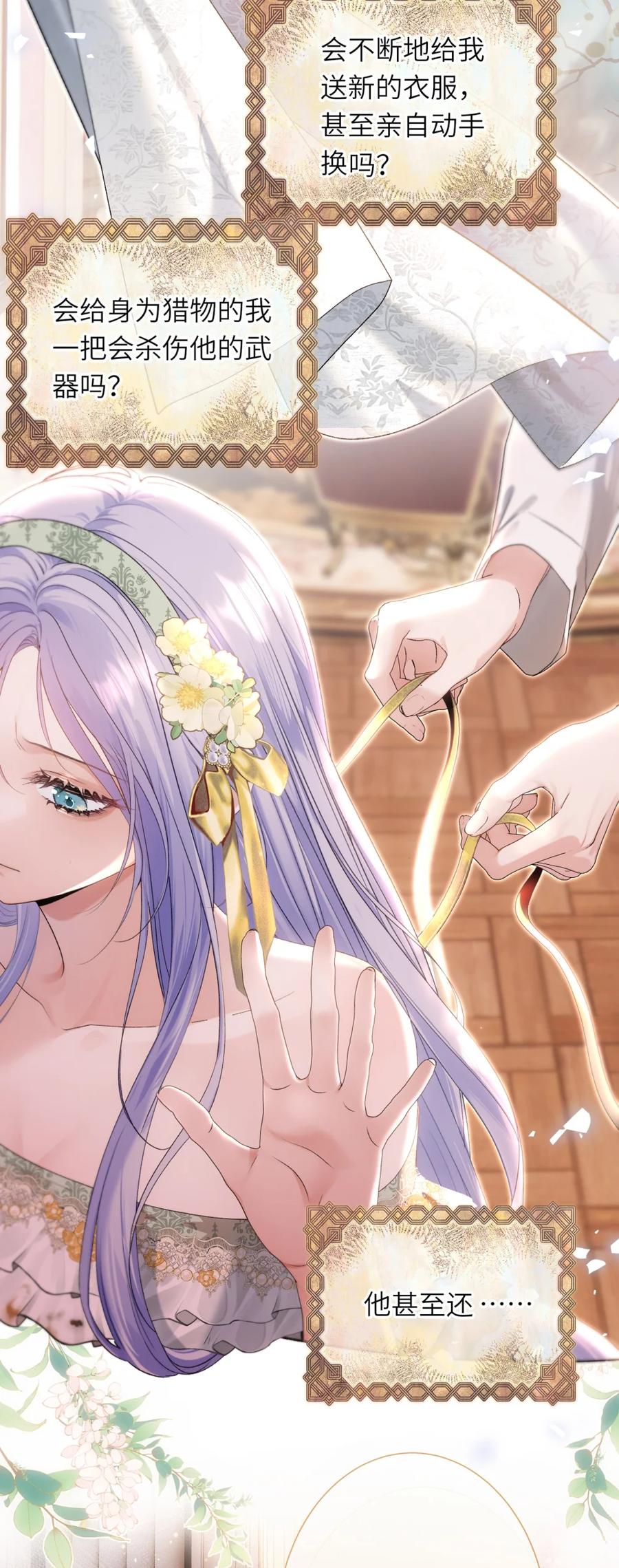 饲养恶龙的新娘 - 011 他怎么咬人？ - 第26张图