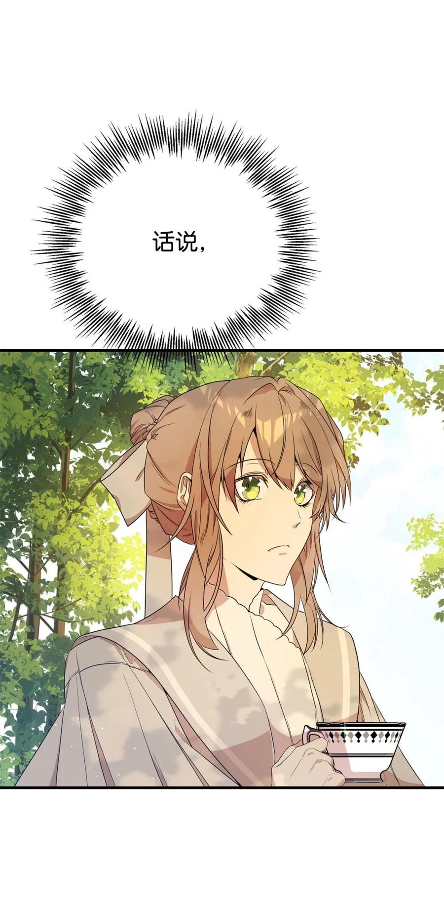 《虽然是魂穿游戏世界里女主的姐粉》12 克罗斯 第15页