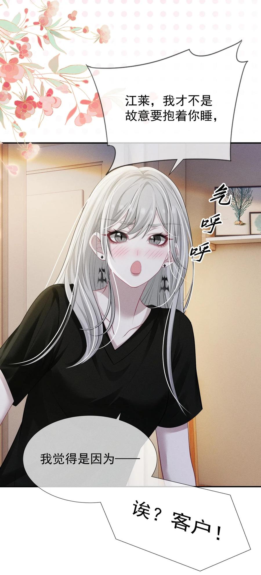 《黑夜轻吻我》12 胸口压着一座山 第32页