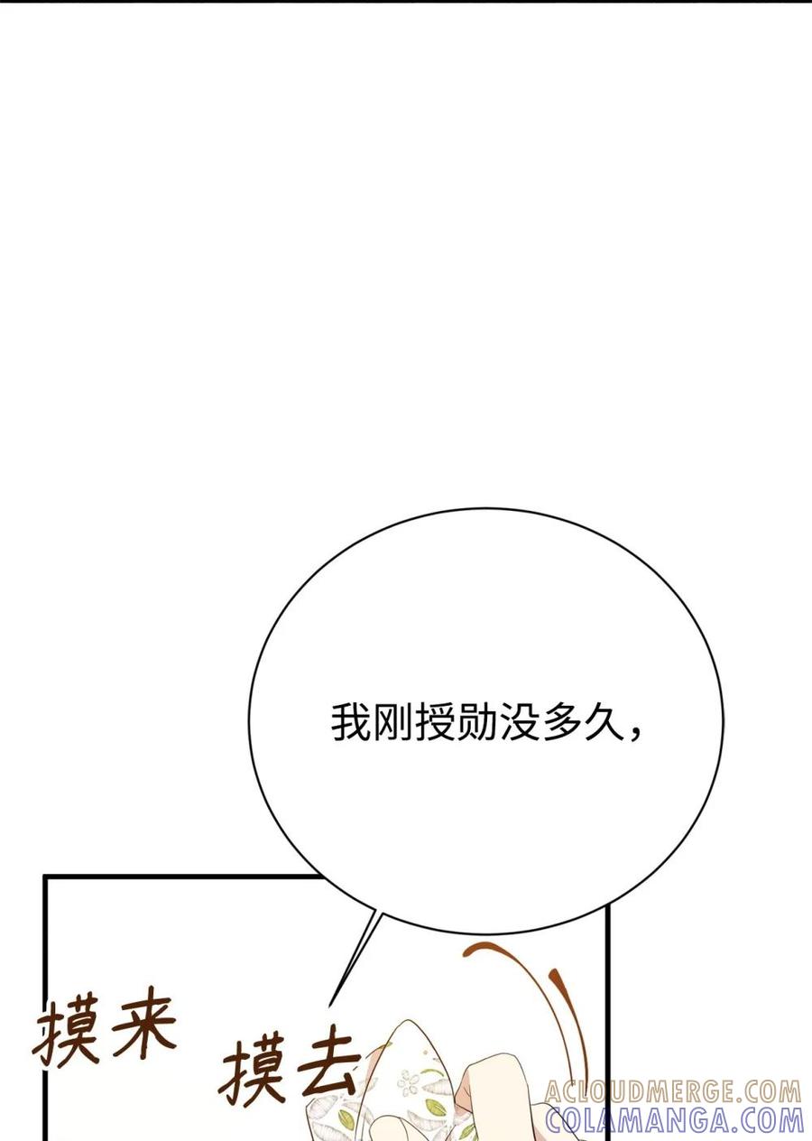 《虽然是魂穿游戏世界里女主的姐粉》12 克罗斯 第19页