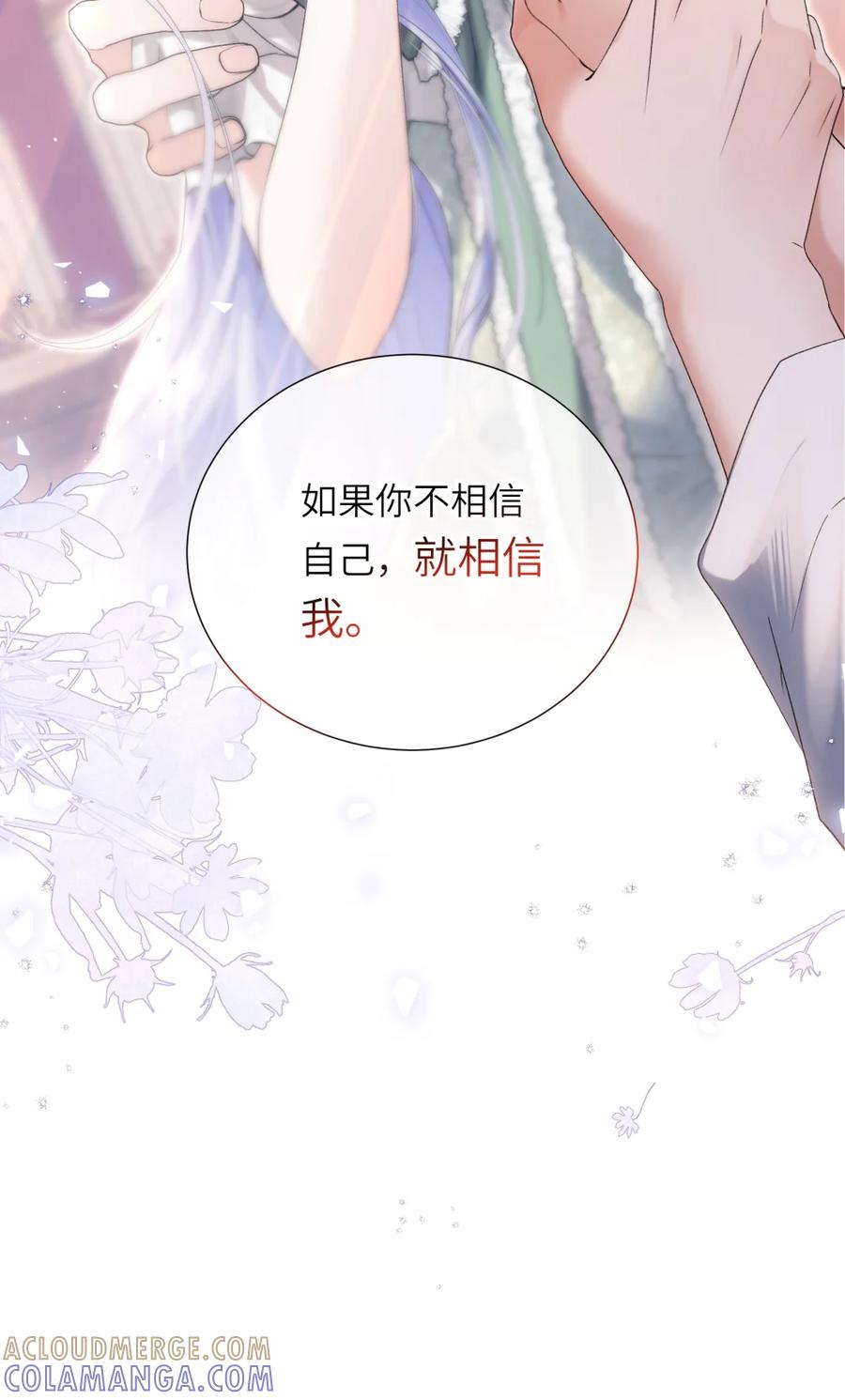 饲养恶龙的新娘 - 011 他怎么咬人？ - 第37张图