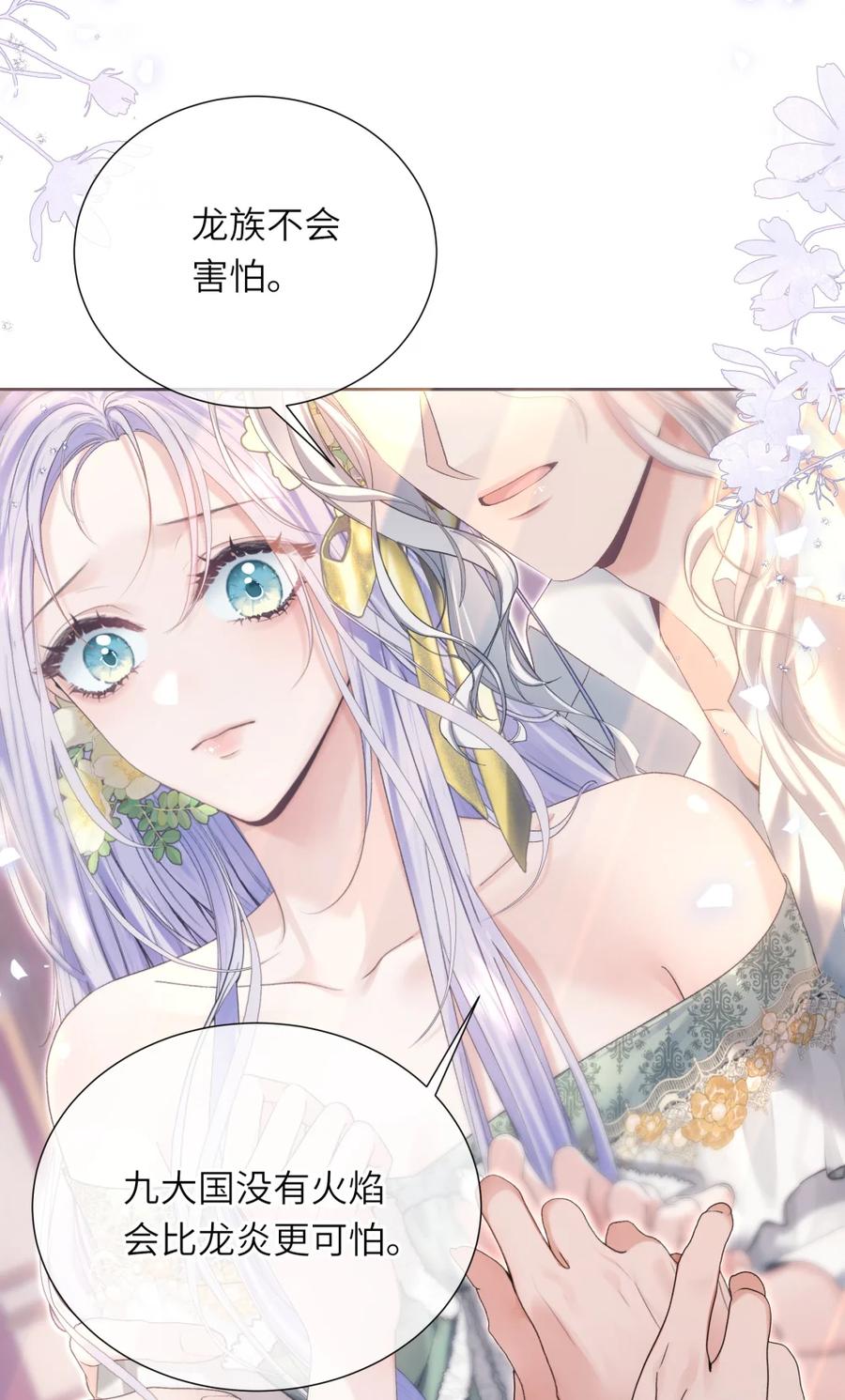 饲养恶龙的新娘 - 011 他怎么咬人？ - 第36张图