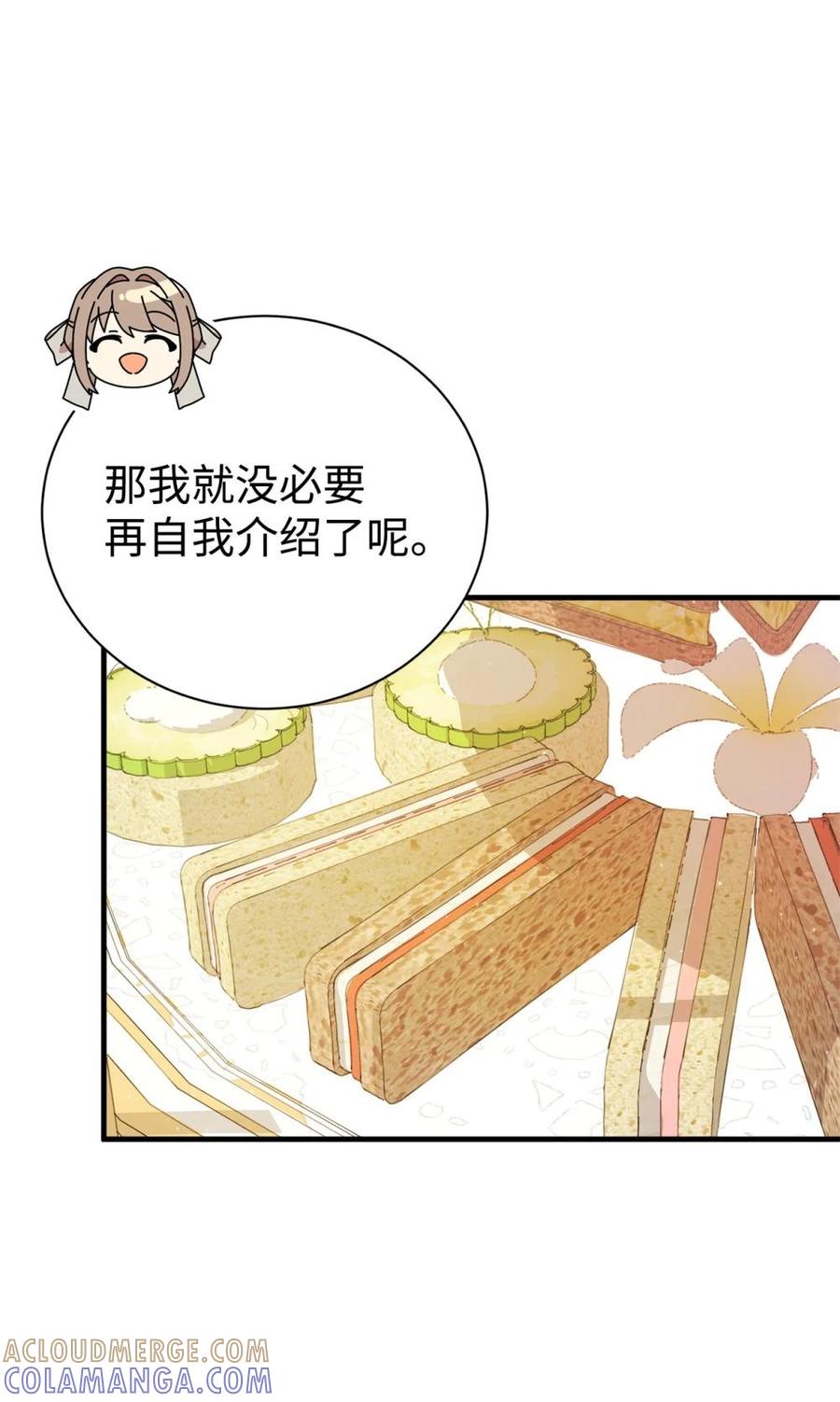 《虽然是魂穿游戏世界里女主的姐粉》12 克罗斯 第10页
