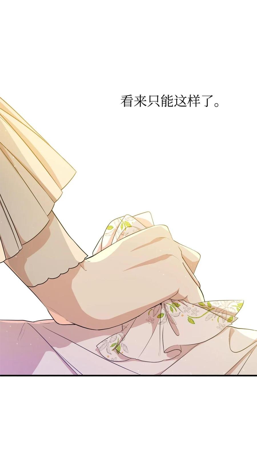 《虽然是魂穿游戏世界里女主的姐粉》12 克罗斯 第47页
