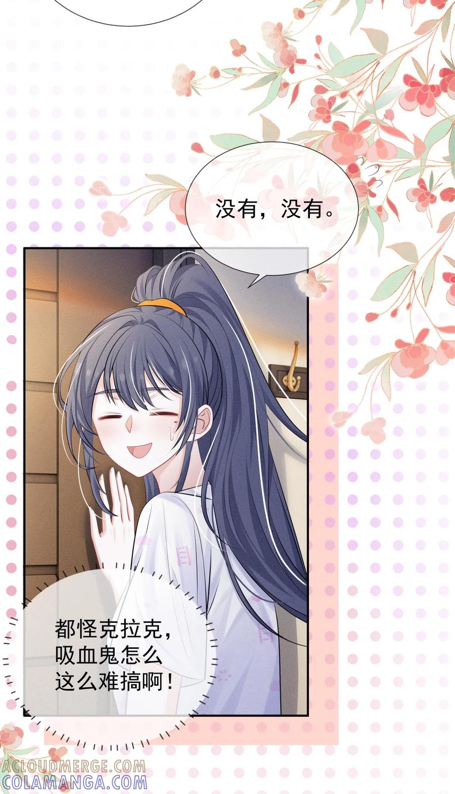 《黑夜轻吻我》12 胸口压着一座山 第31页