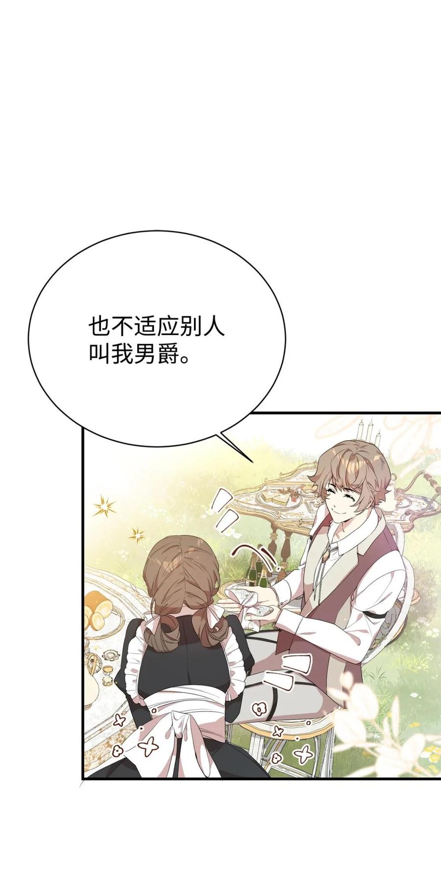 《虽然是魂穿游戏世界里女主的姐粉》12 克罗斯 第21页