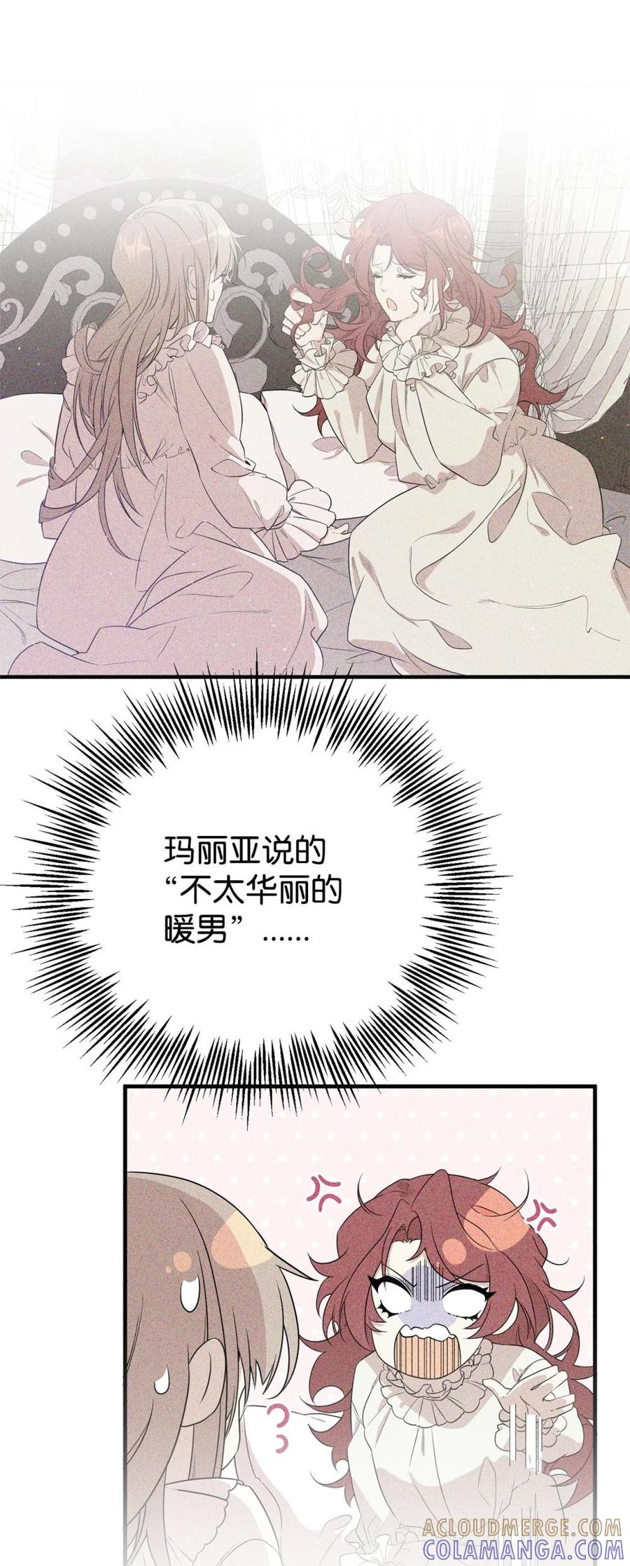 《虽然是魂穿游戏世界里女主的姐粉》12 克罗斯 第37页