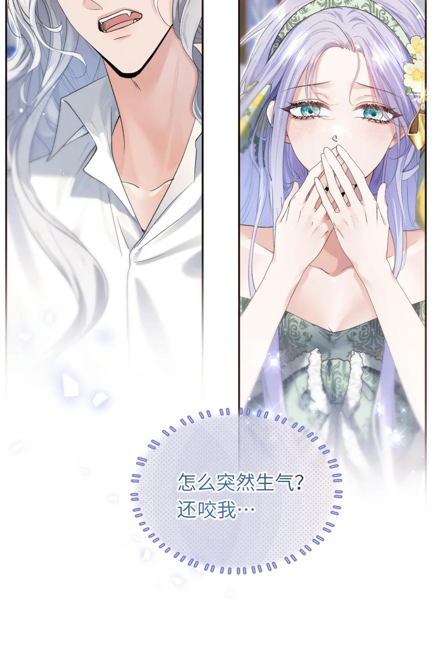 饲养恶龙的新娘 - 011 他怎么咬人？ - 第8张图