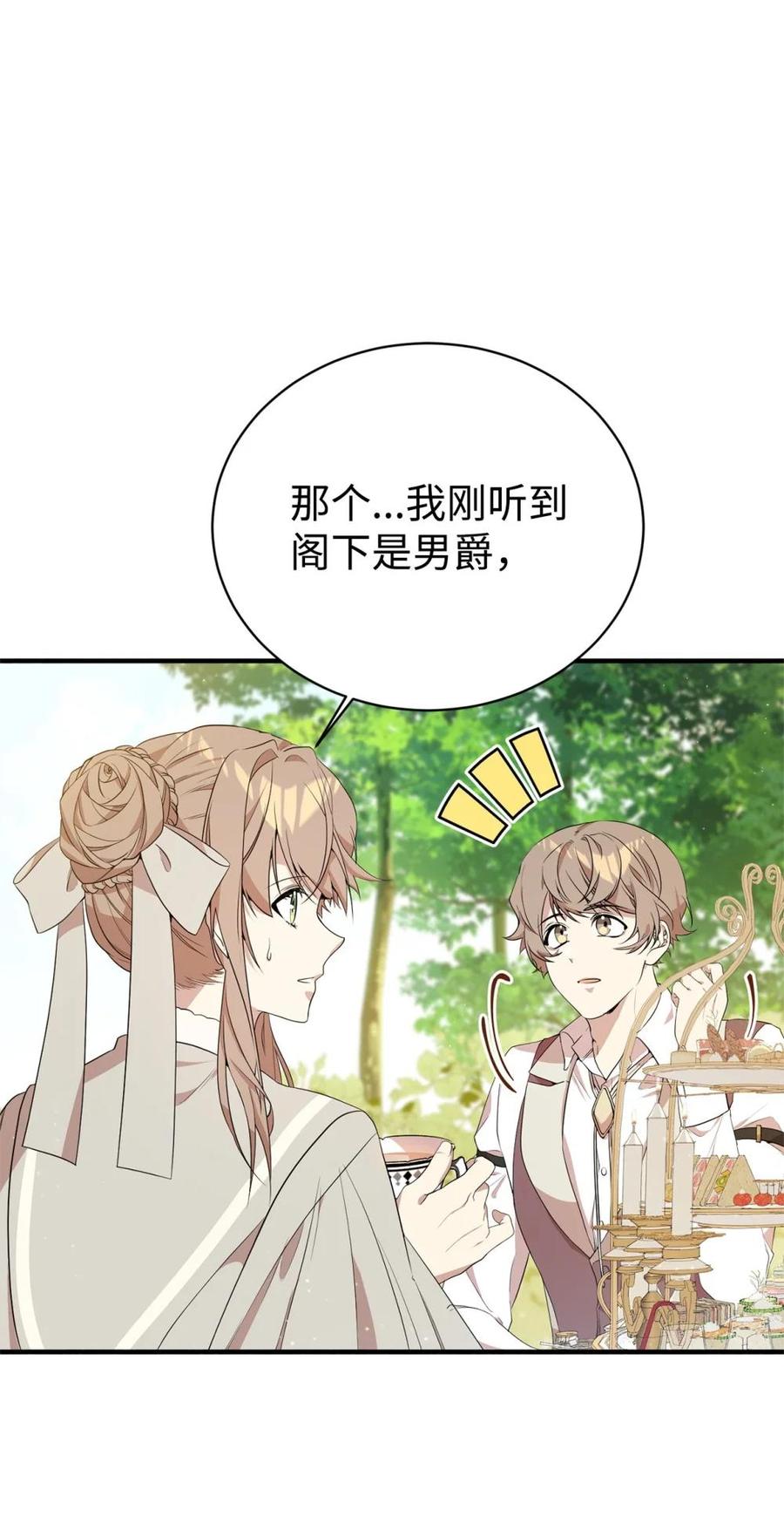 《虽然是魂穿游戏世界里女主的姐粉》12 克罗斯 第17页