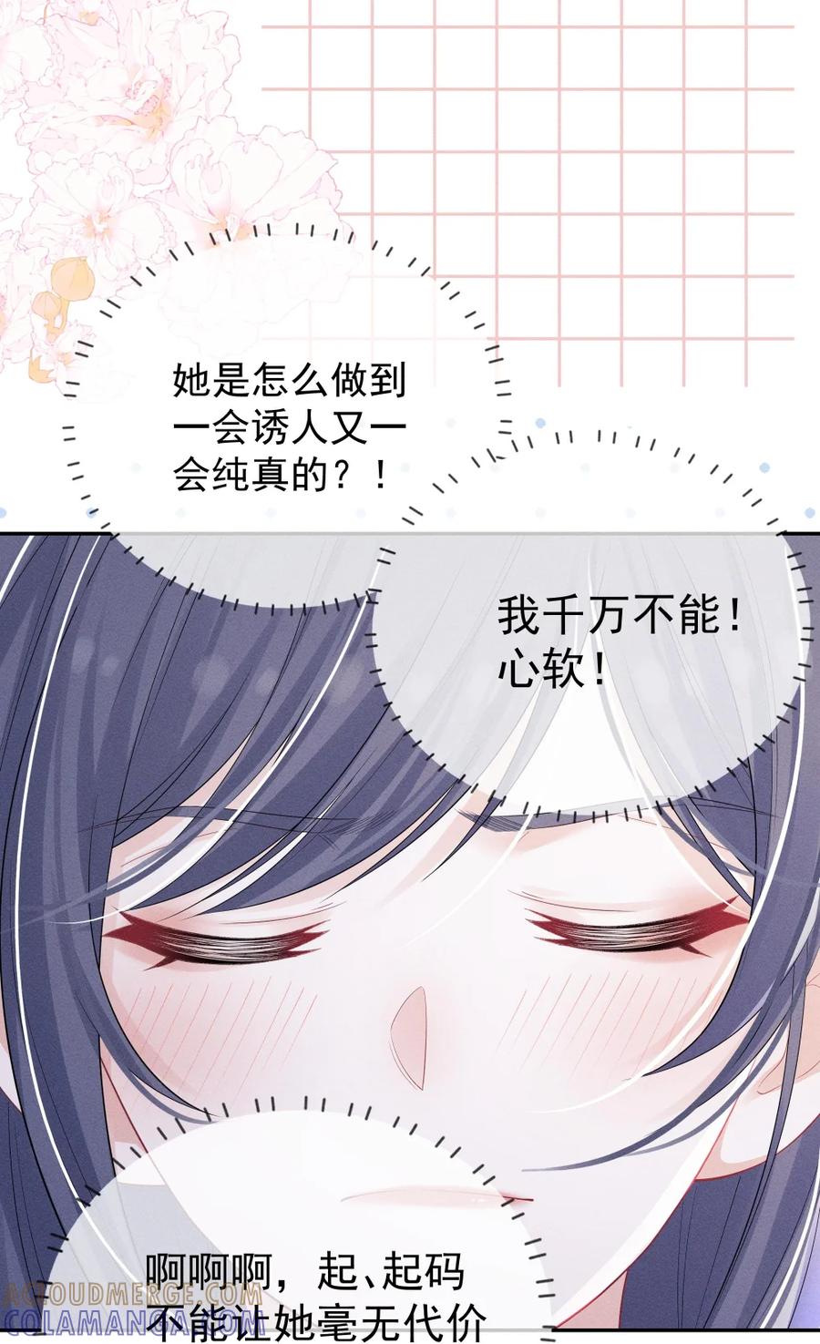 《黑夜轻吻我》12 胸口压着一座山 第11页