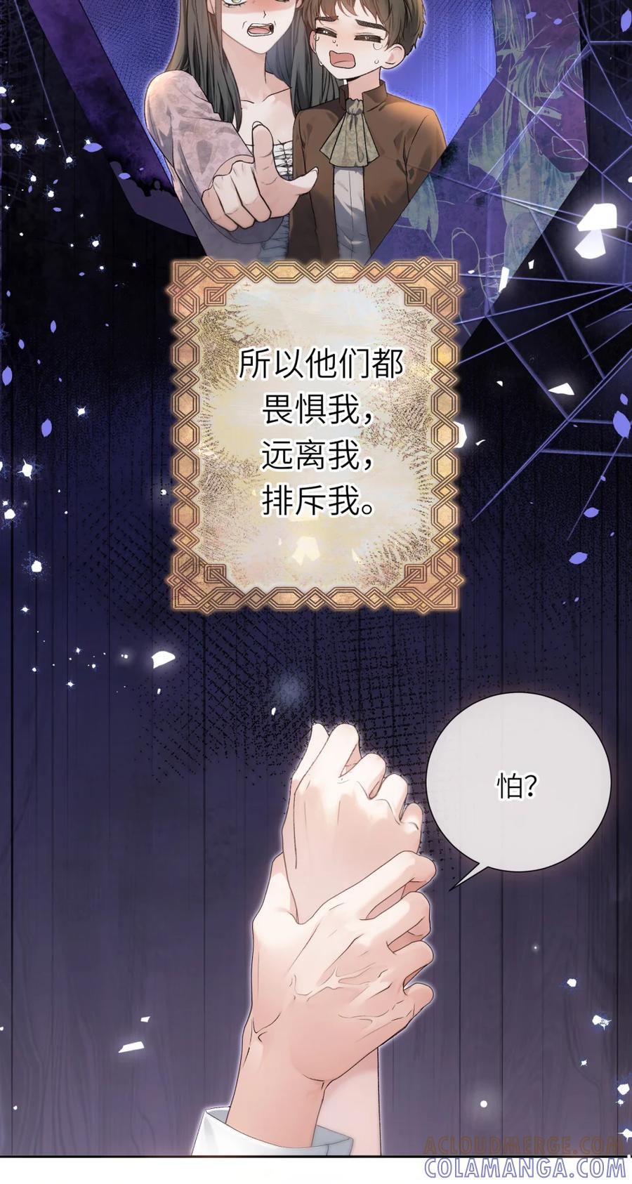 饲养恶龙的新娘 - 011 他怎么咬人？ - 第33张图