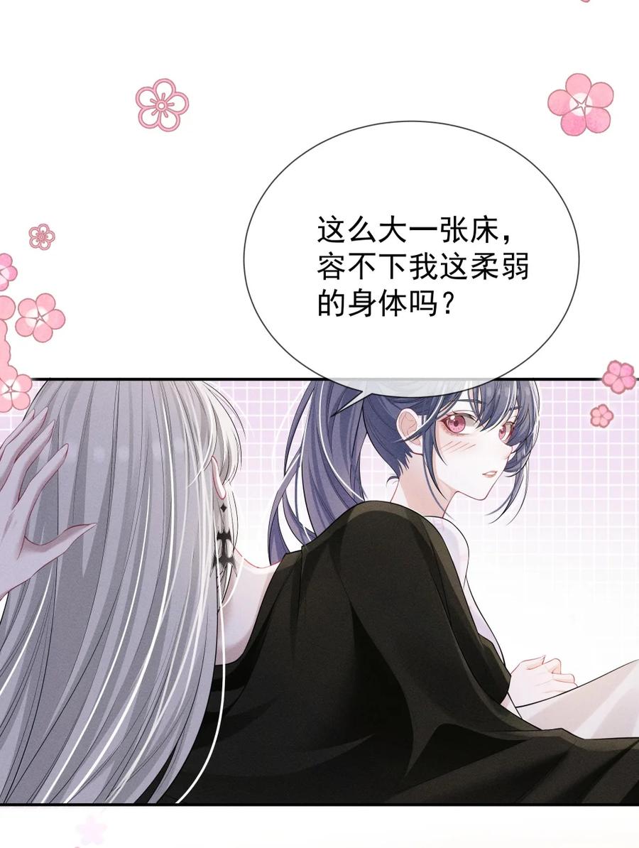 《黑夜轻吻我》12 胸口压着一座山 第6页