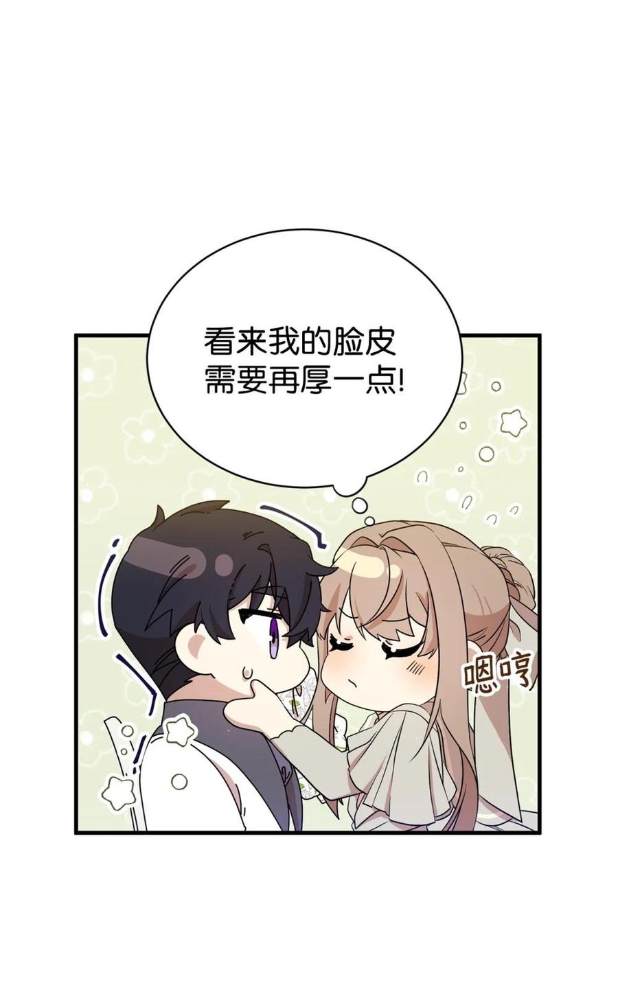 《虽然是魂穿游戏世界里女主的姐粉》12 克罗斯 第54页